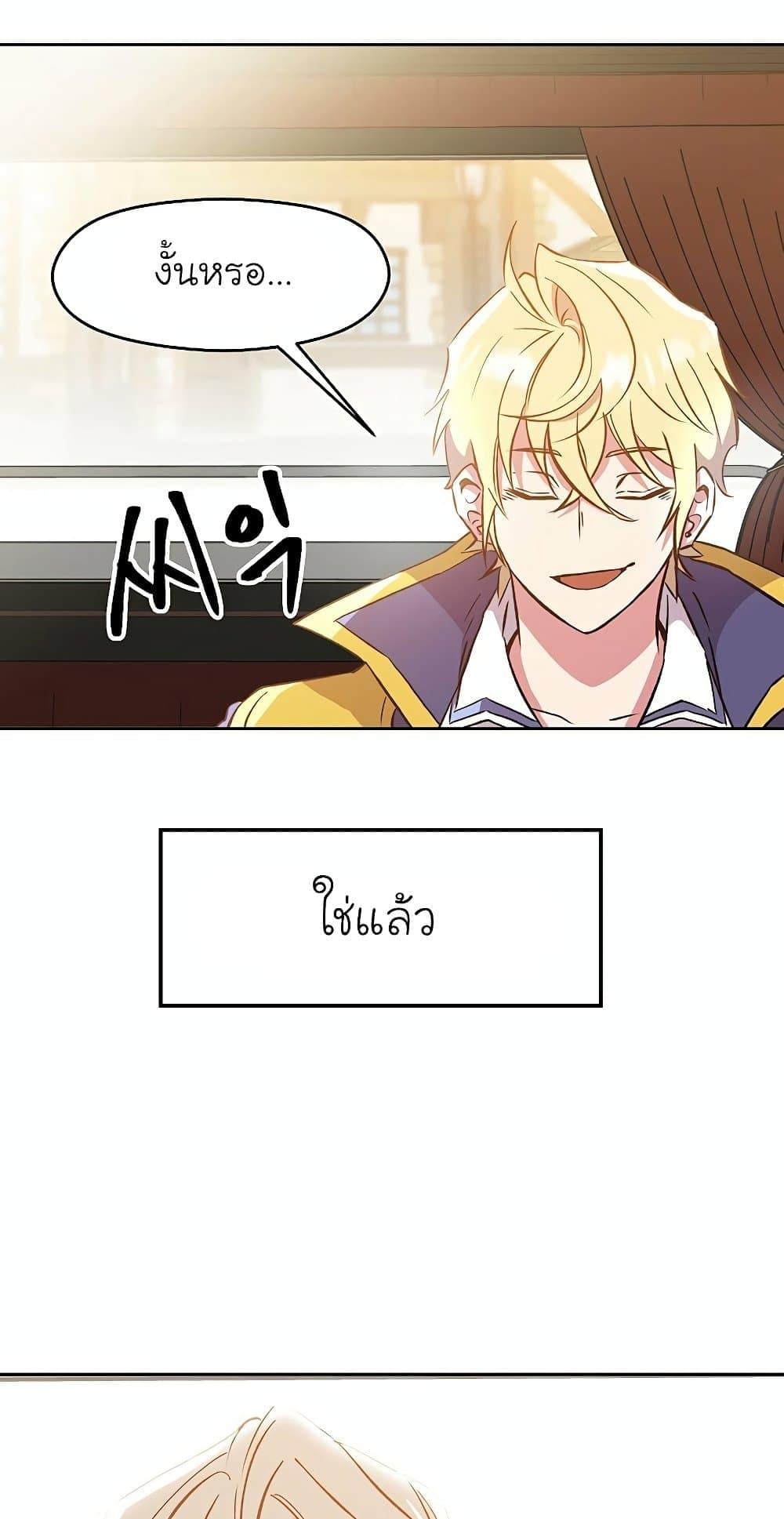 Archmage Transcending Through Regression - หน้า 14