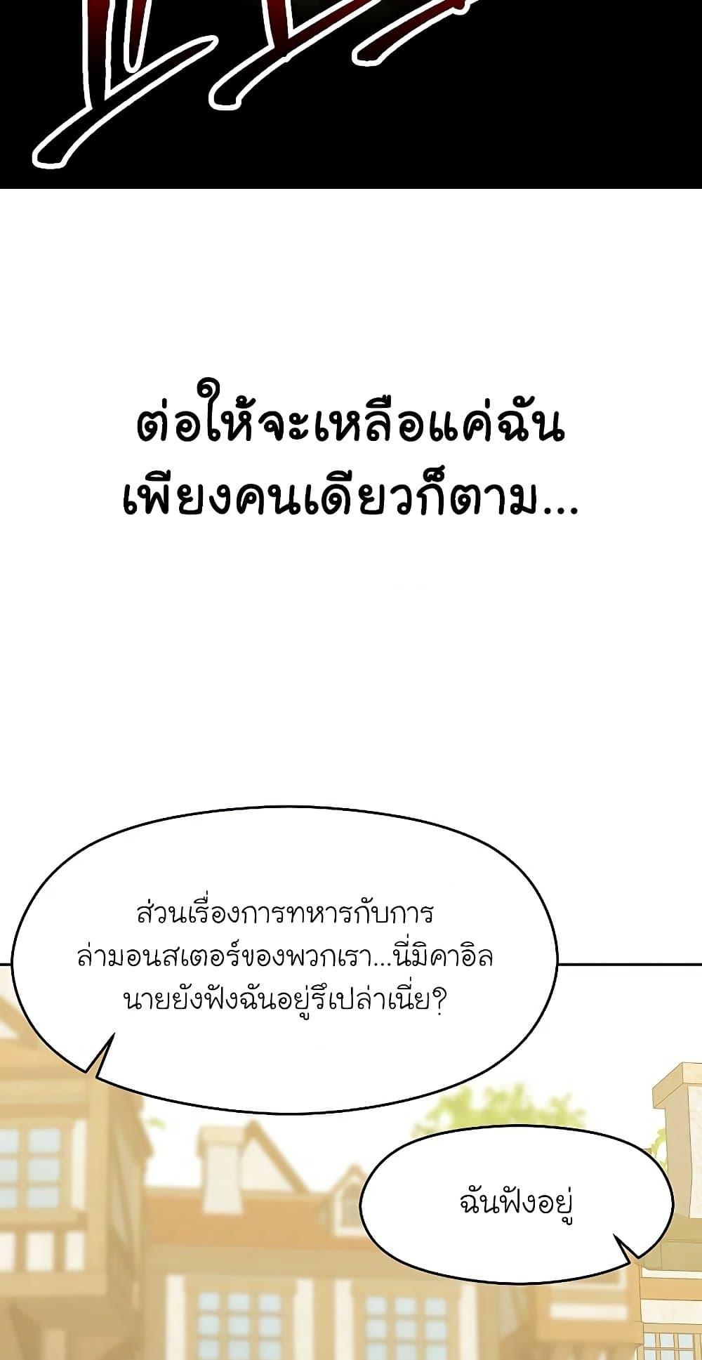 Archmage Transcending Through Regression - หน้า 17