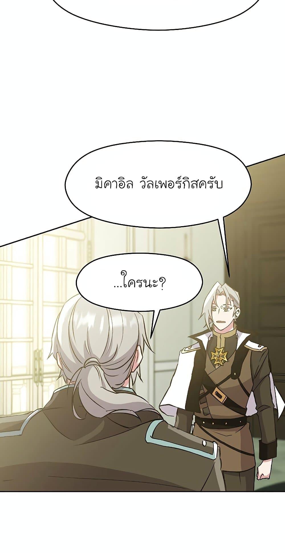 Archmage Transcending Through Regression - หน้า 20