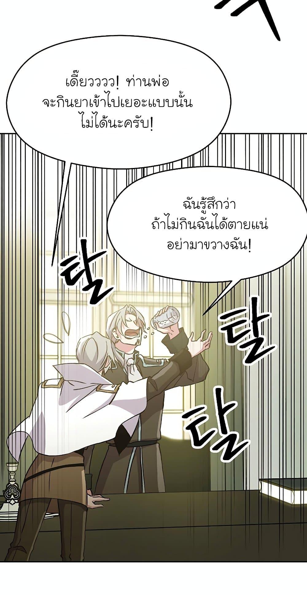 Archmage Transcending Through Regression - หน้า 22