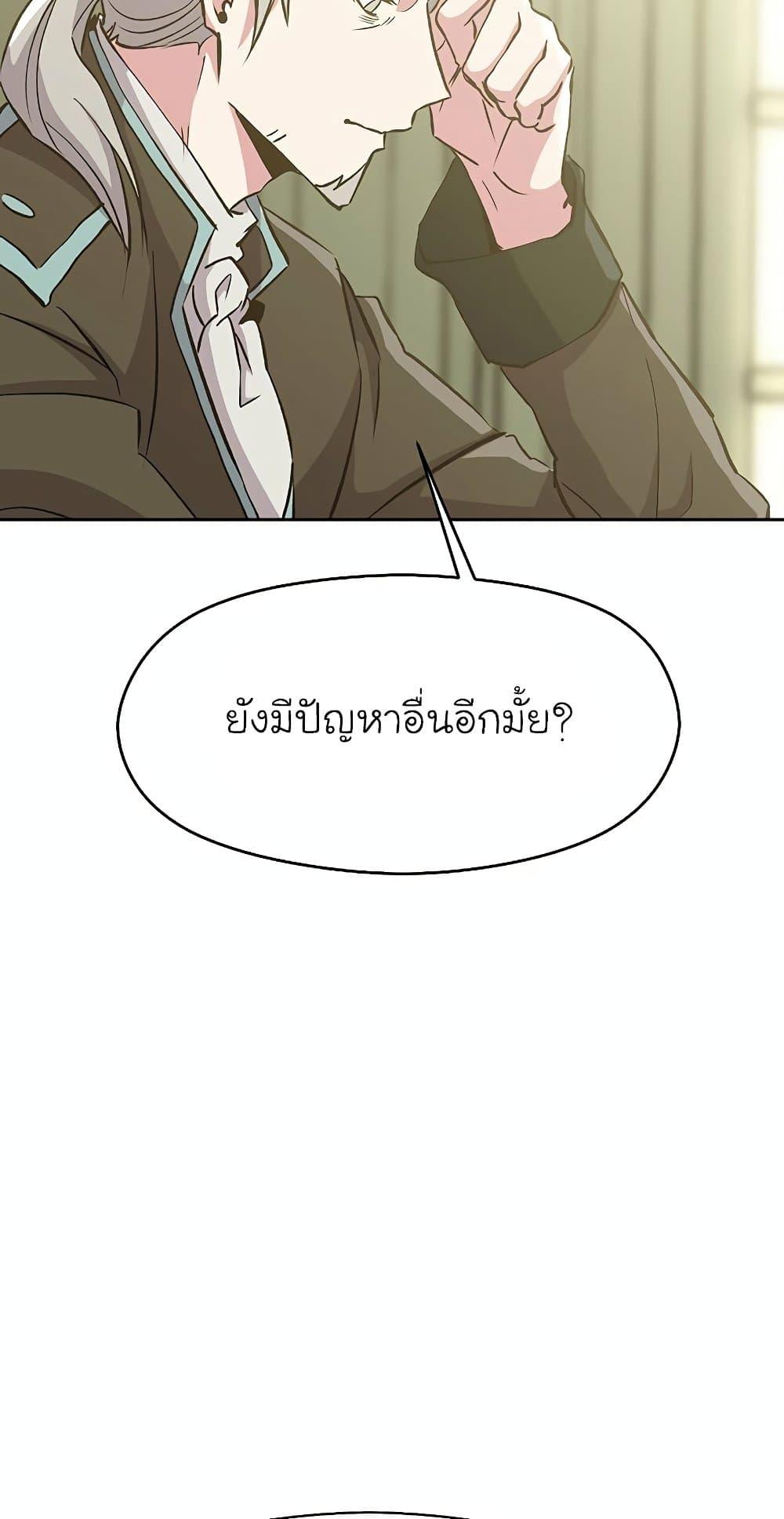 Archmage Transcending Through Regression - หน้า 29