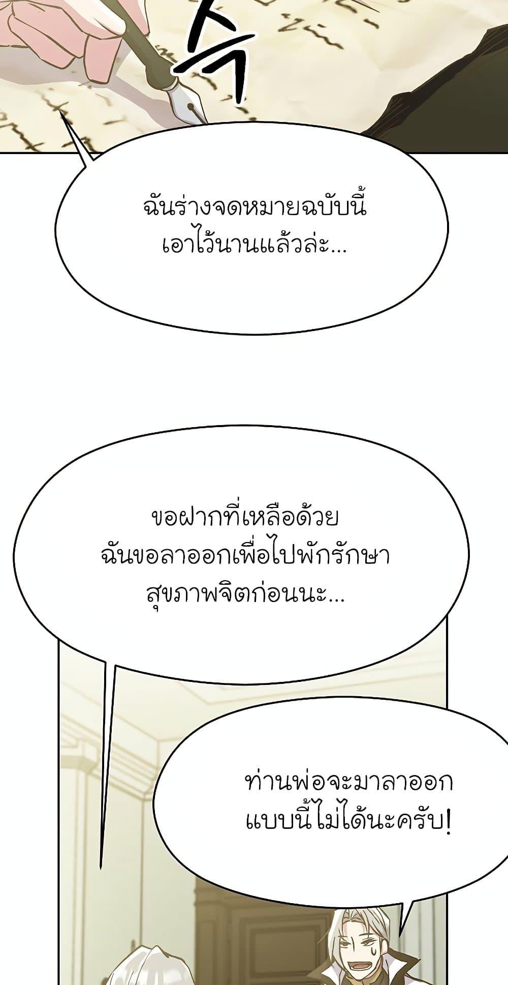 Archmage Transcending Through Regression - หน้า 34