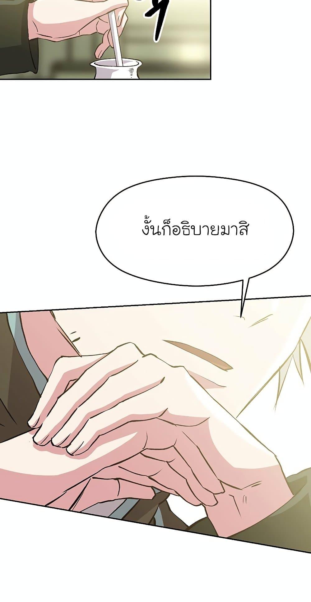 Archmage Transcending Through Regression - หน้า 37