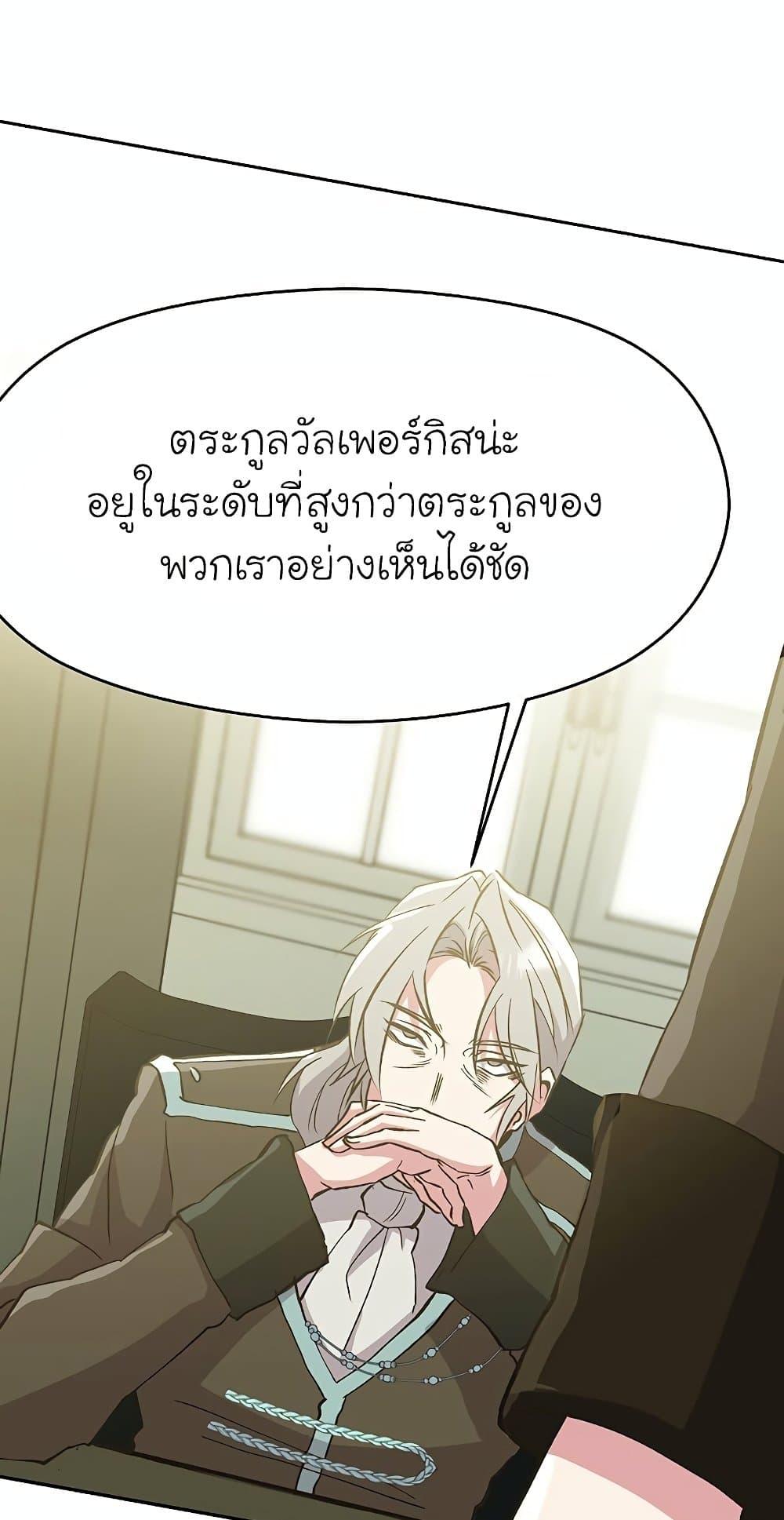 Archmage Transcending Through Regression - หน้า 38