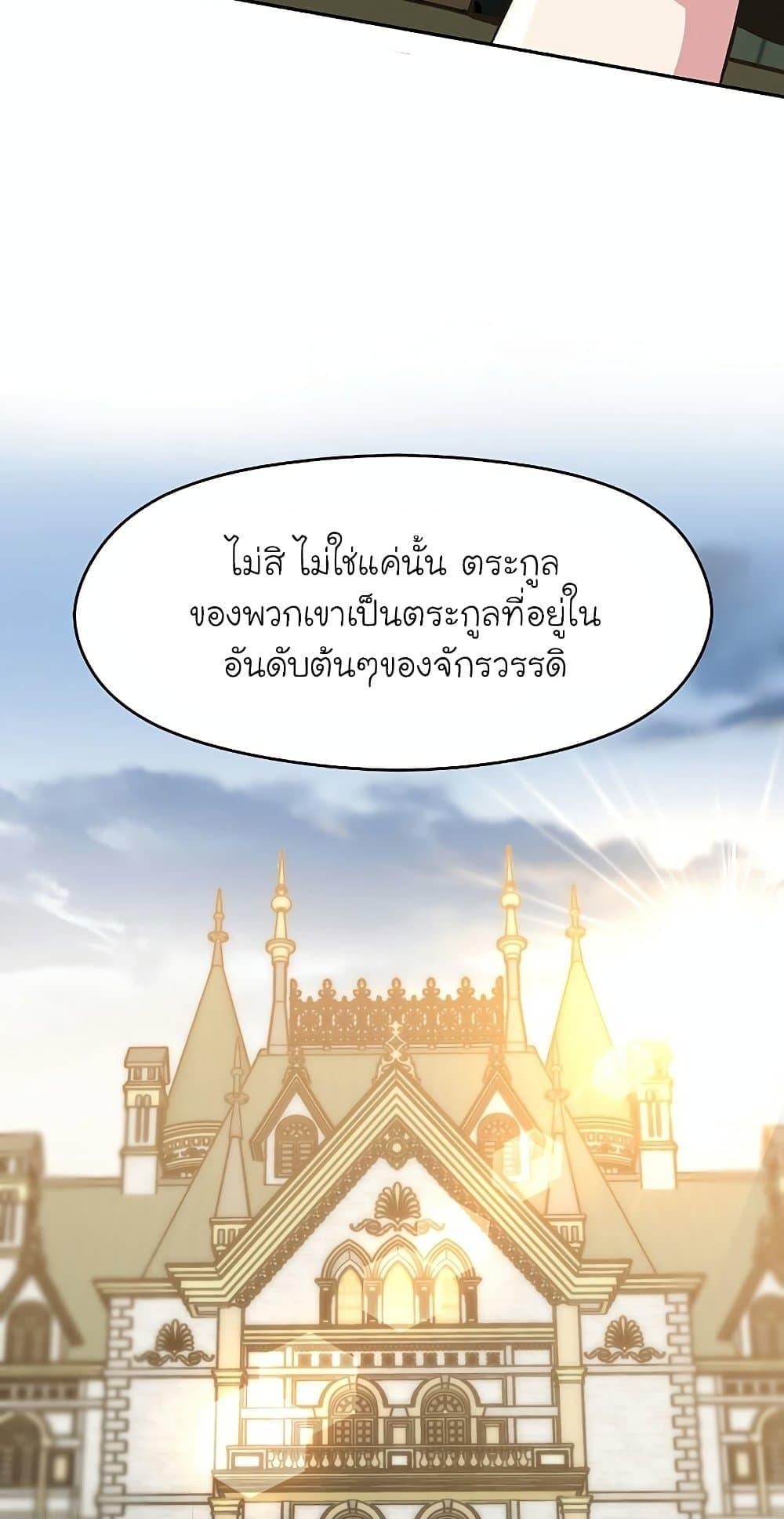 Archmage Transcending Through Regression - หน้า 39