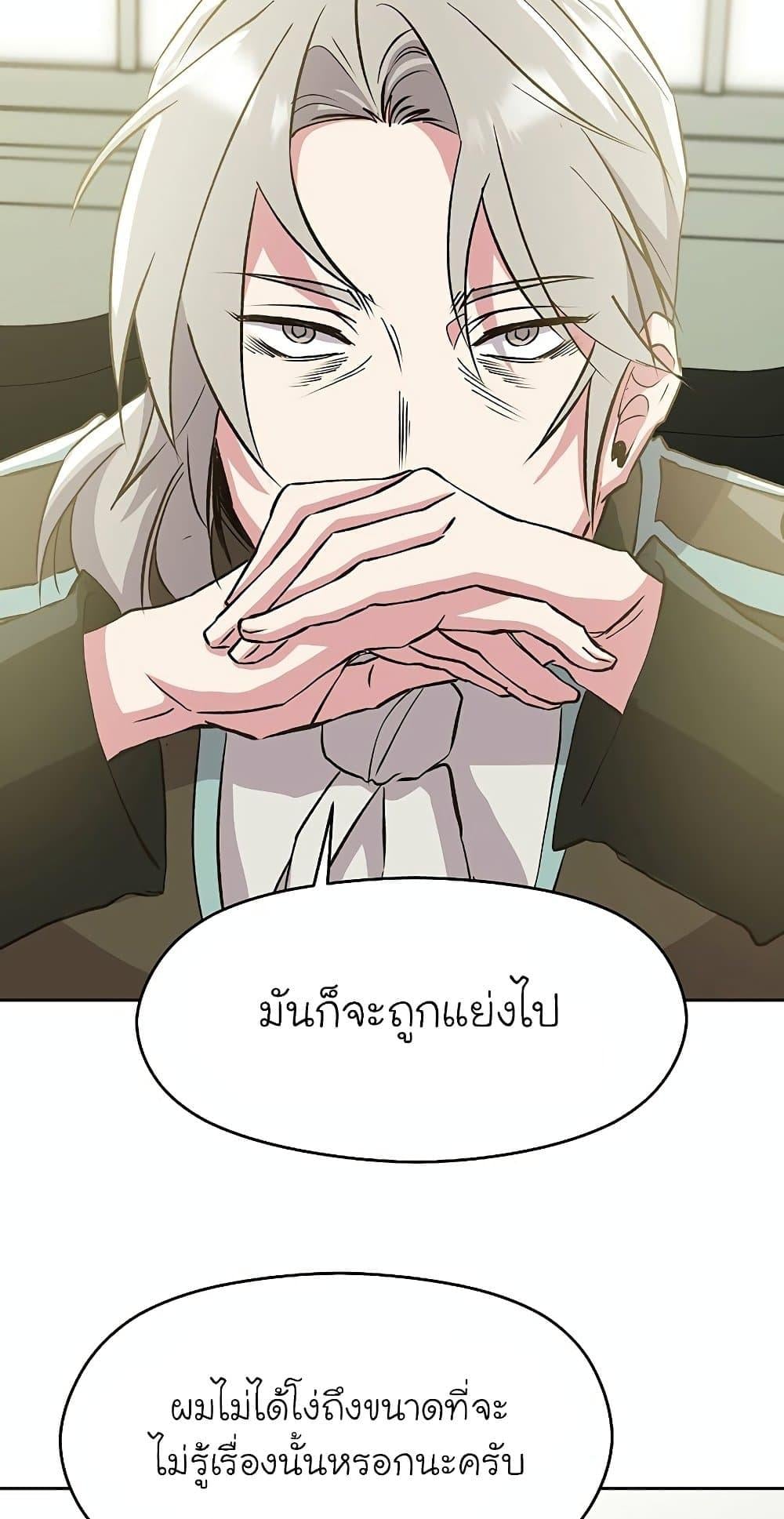 Archmage Transcending Through Regression - หน้า 42
