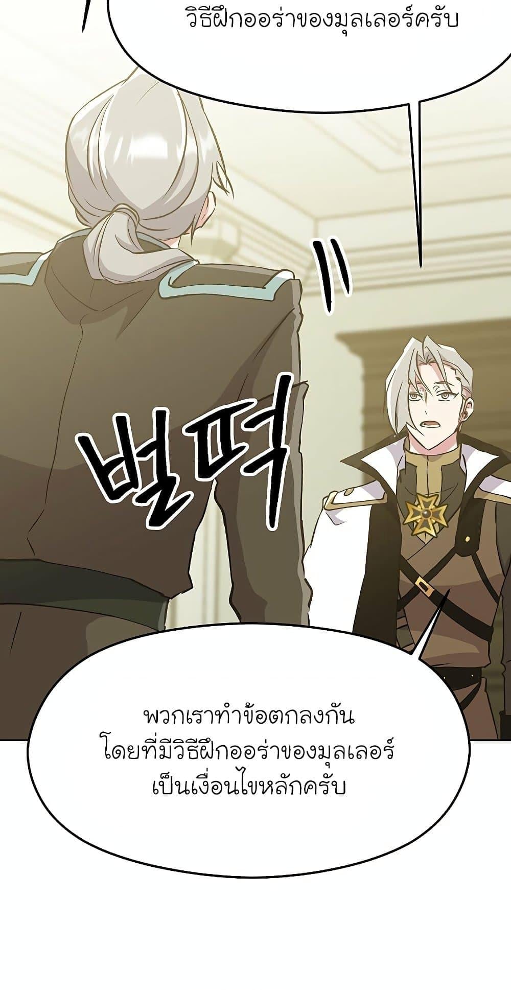 Archmage Transcending Through Regression - หน้า 46