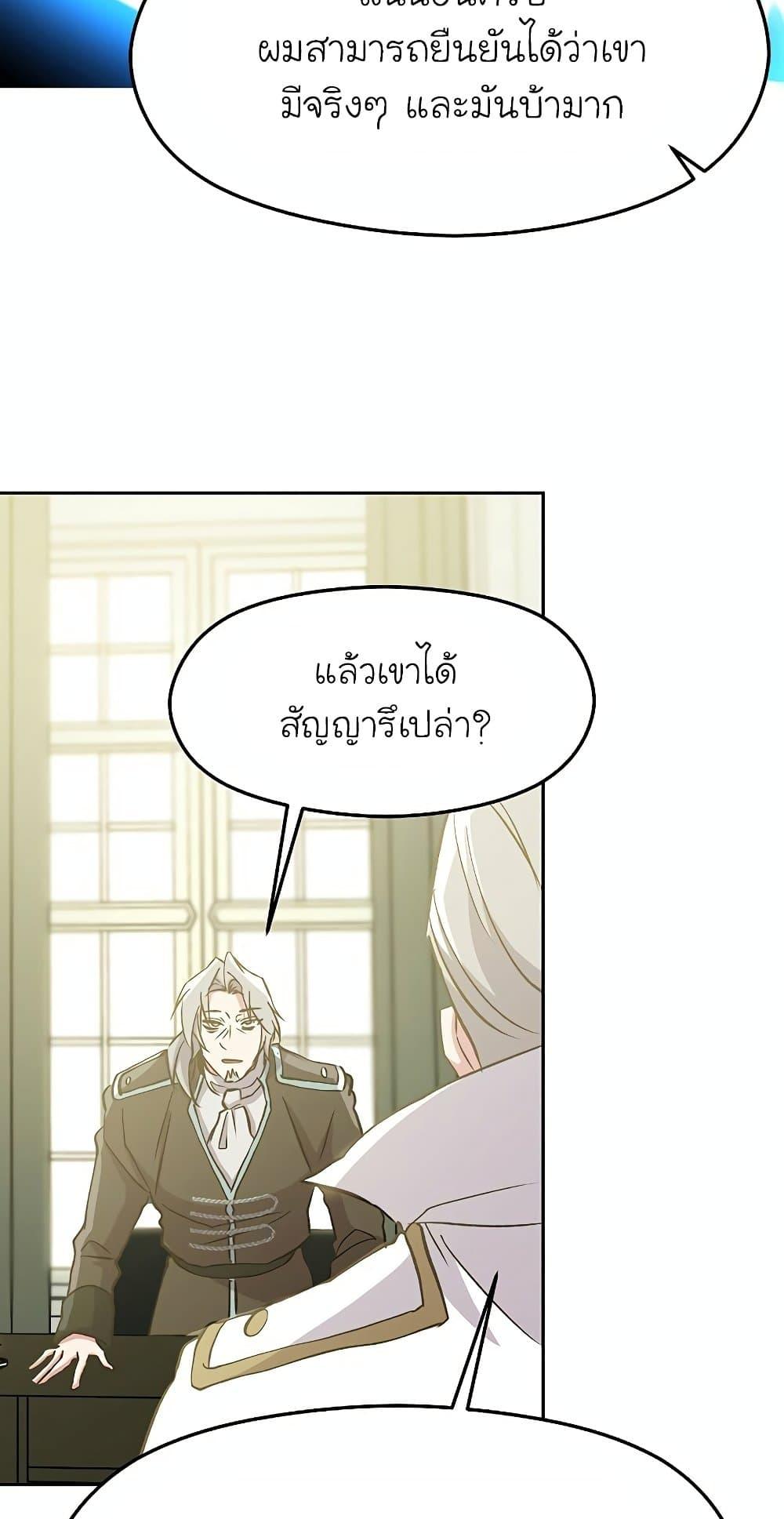 Archmage Transcending Through Regression - หน้า 48