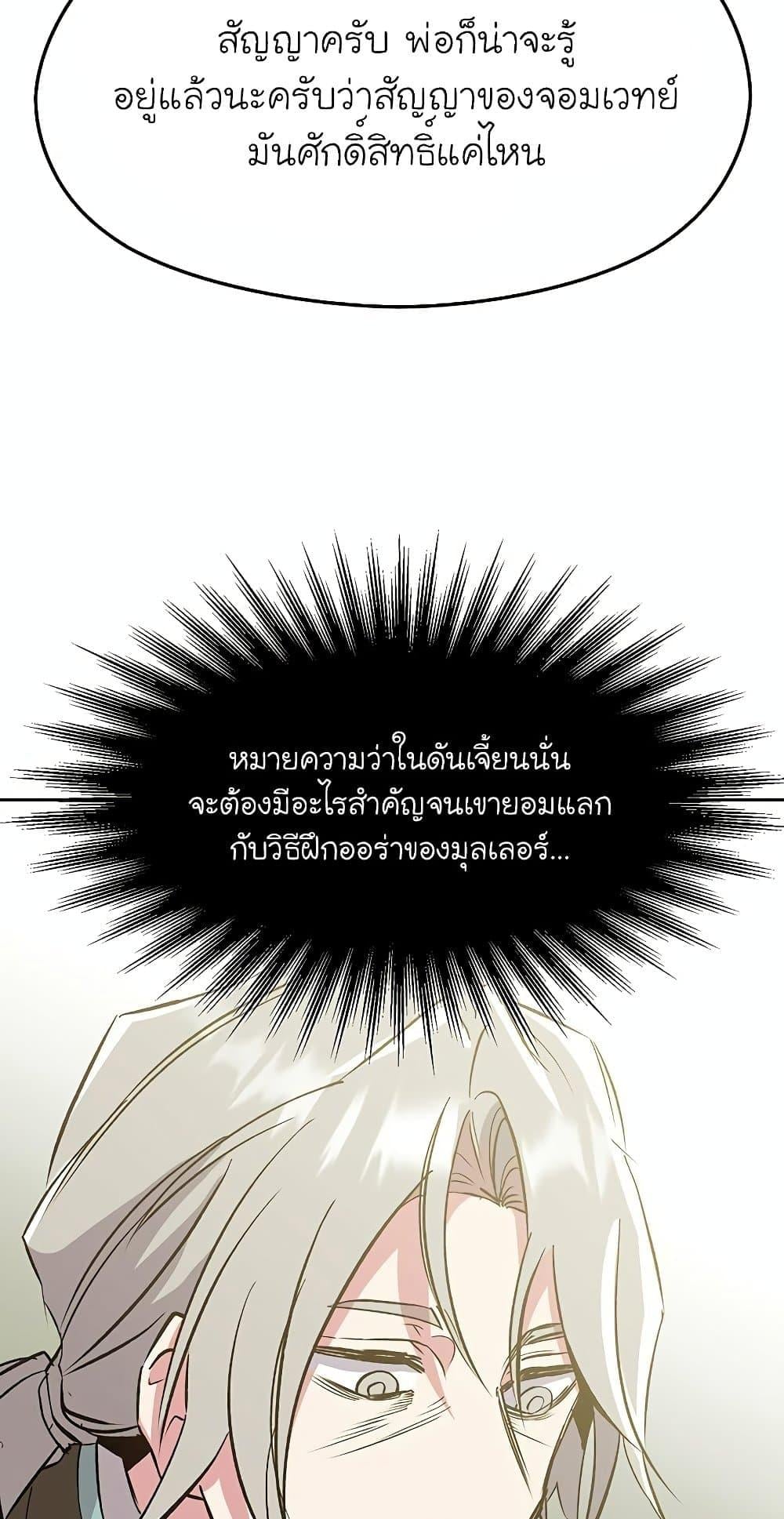 Archmage Transcending Through Regression - หน้า 49