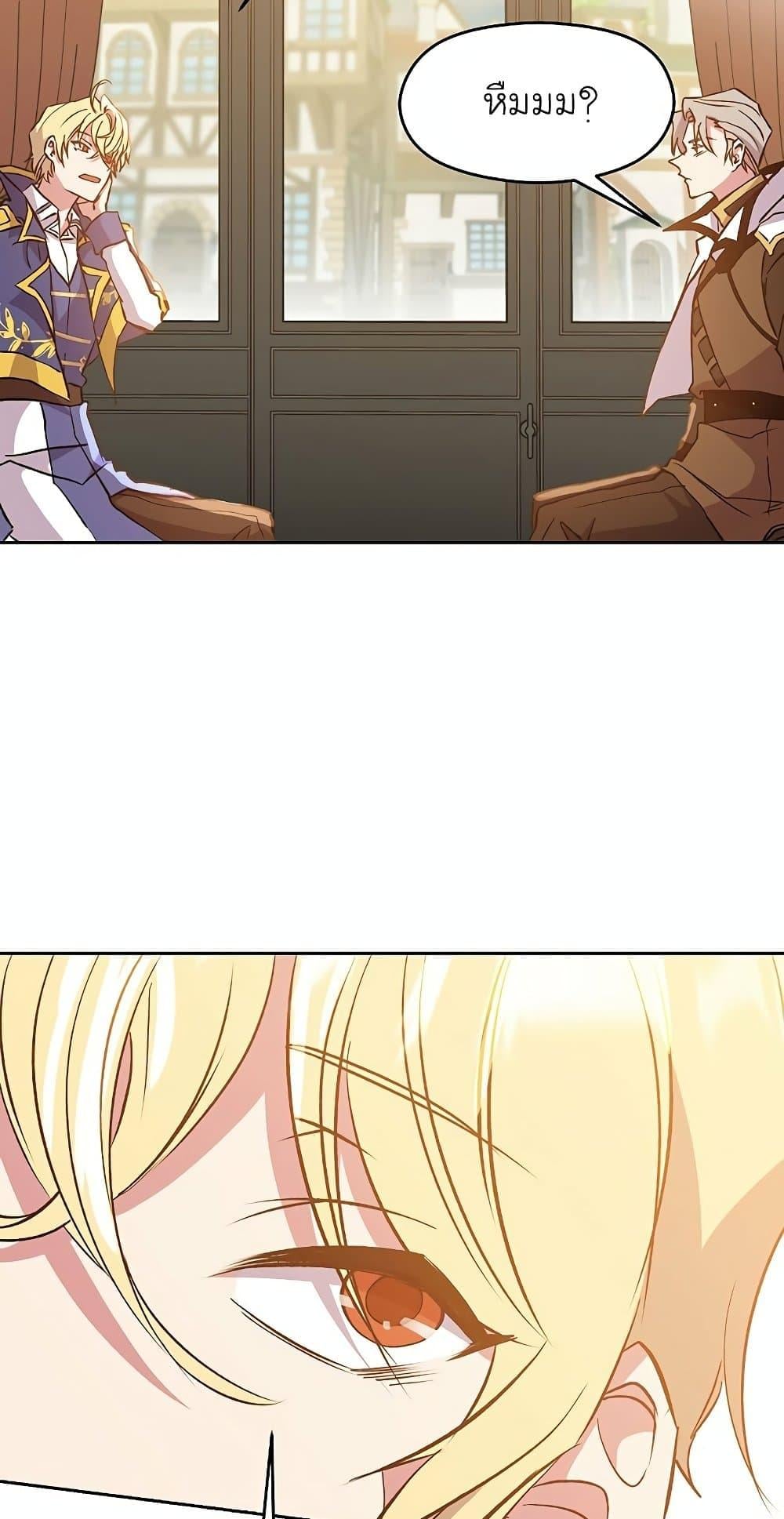 Archmage Transcending Through Regression - หน้า 5