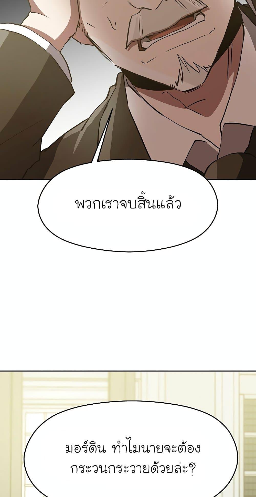 Archmage Transcending Through Regression - หน้า 53