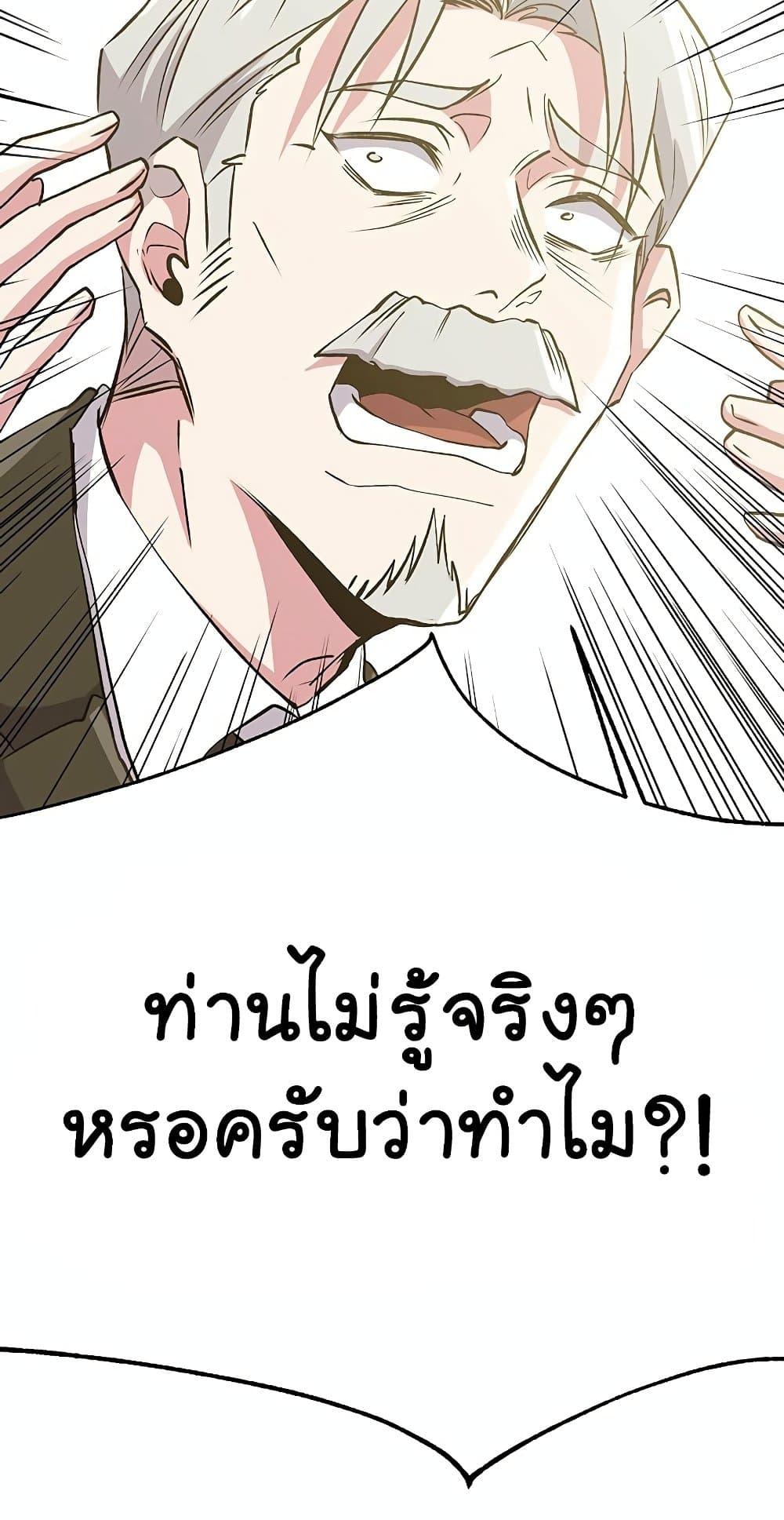 Archmage Transcending Through Regression - หน้า 55
