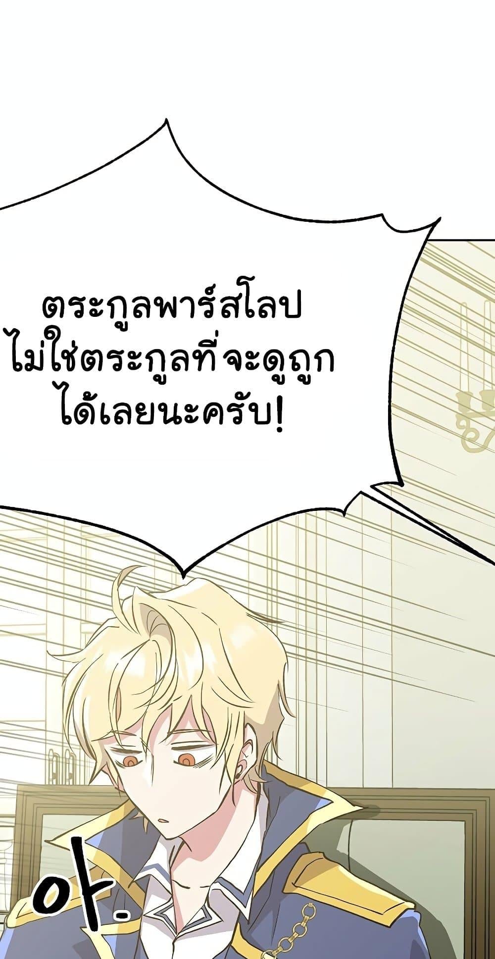 Archmage Transcending Through Regression - หน้า 56