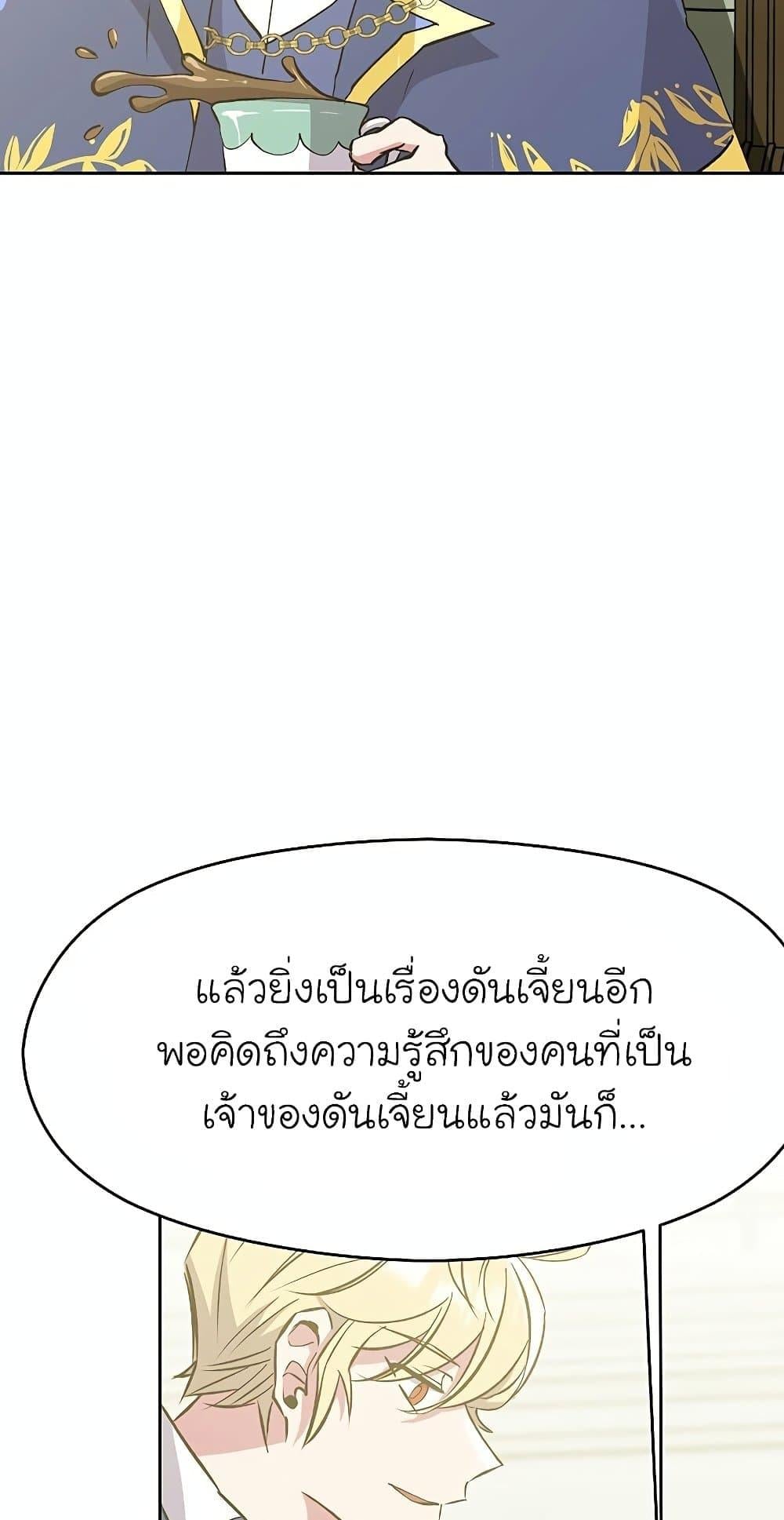 Archmage Transcending Through Regression - หน้า 57
