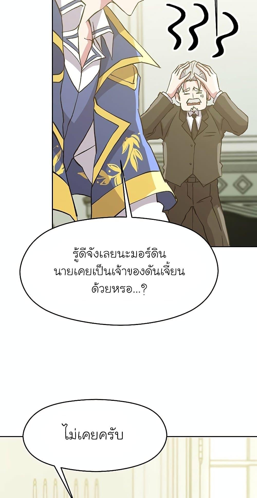 Archmage Transcending Through Regression - หน้า 58