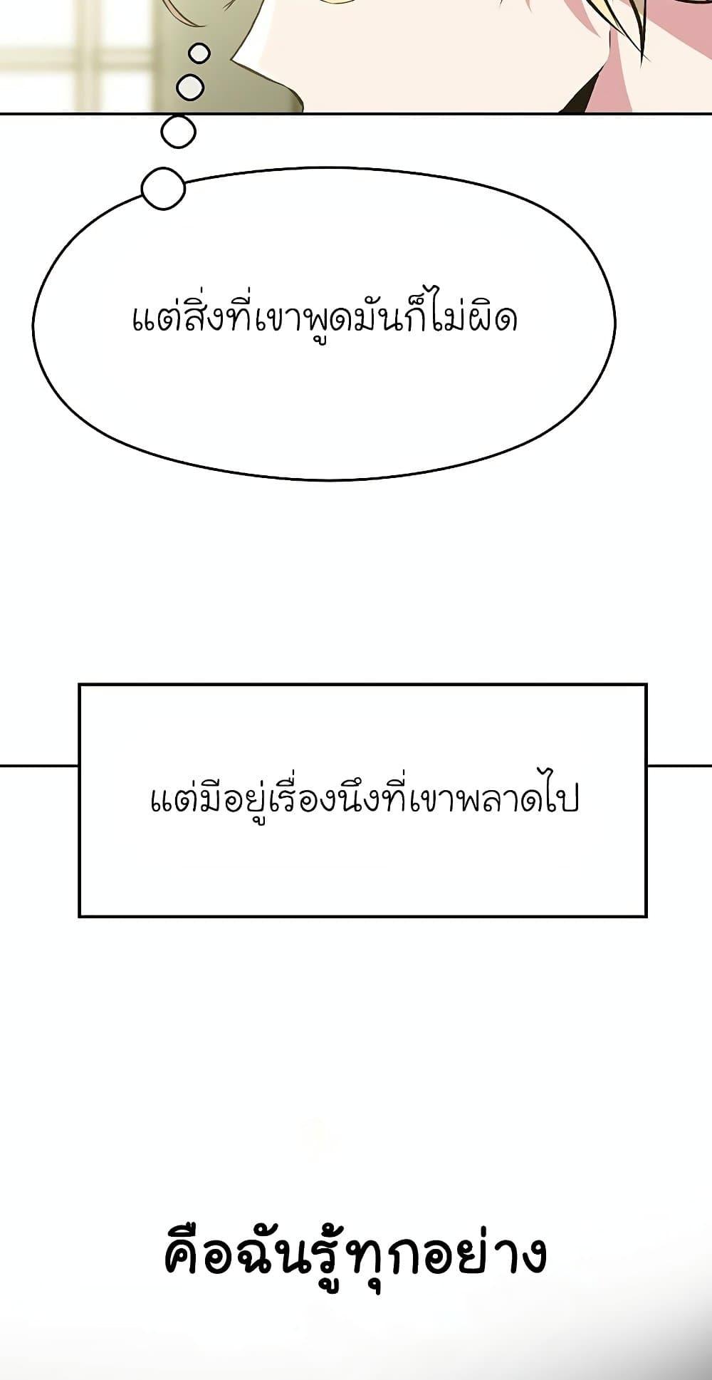 Archmage Transcending Through Regression - หน้า 60