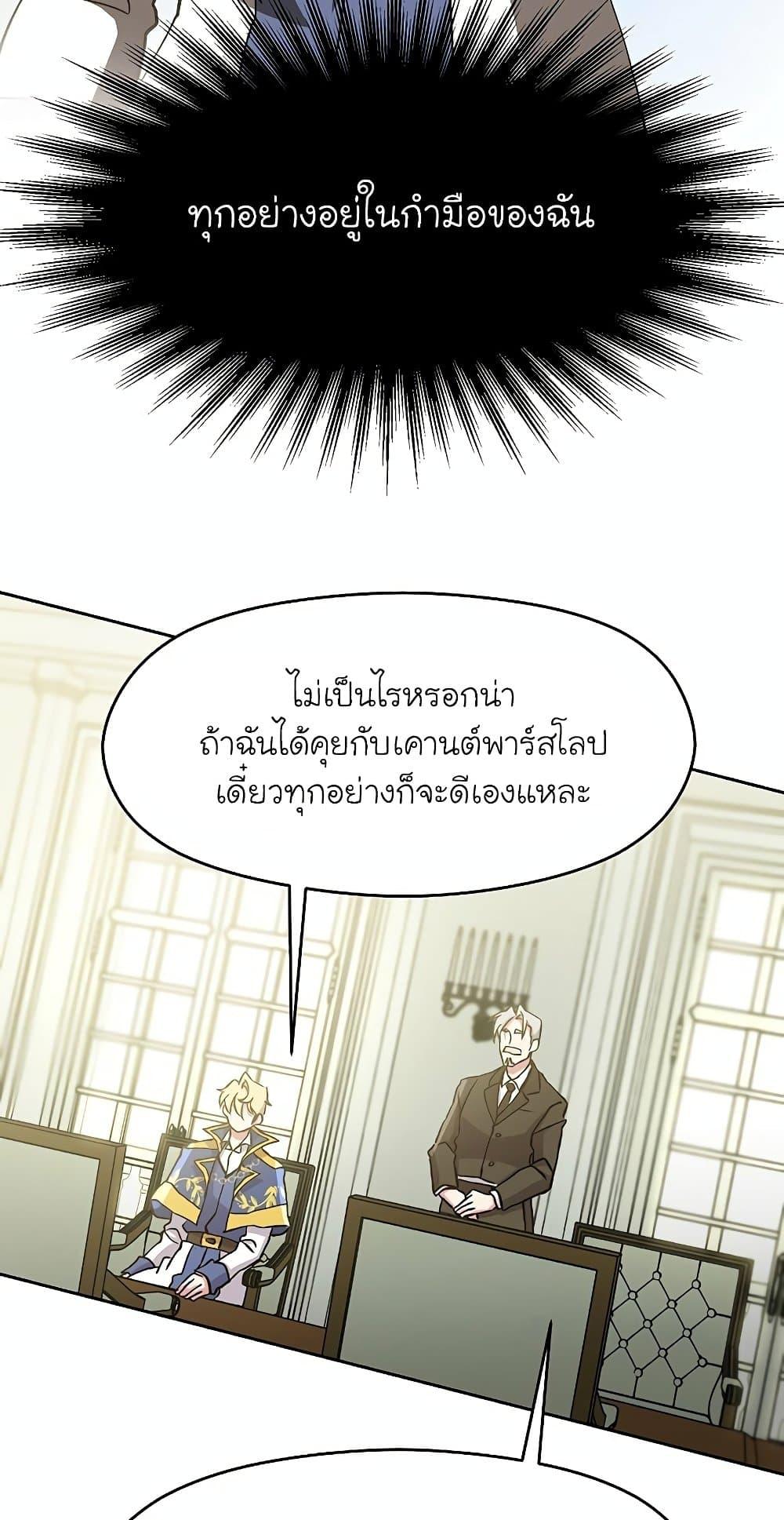 Archmage Transcending Through Regression - หน้า 64