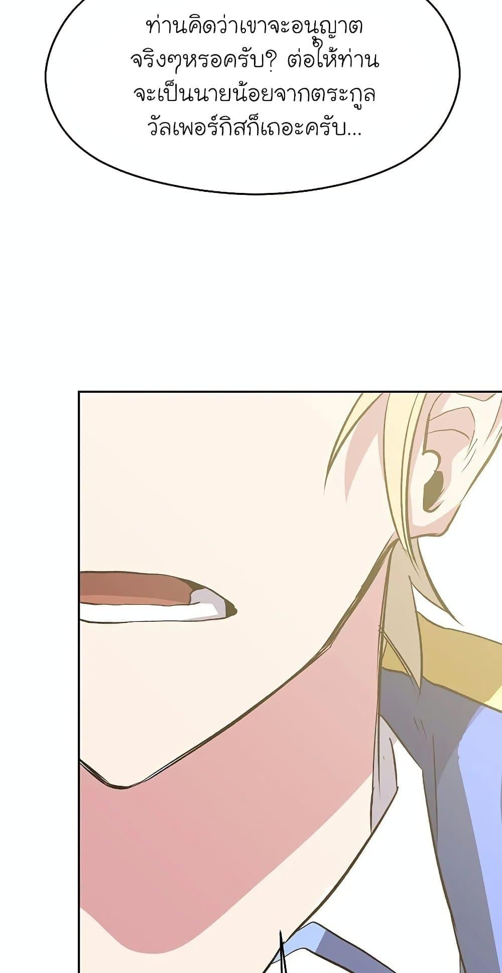 Archmage Transcending Through Regression - หน้า 65