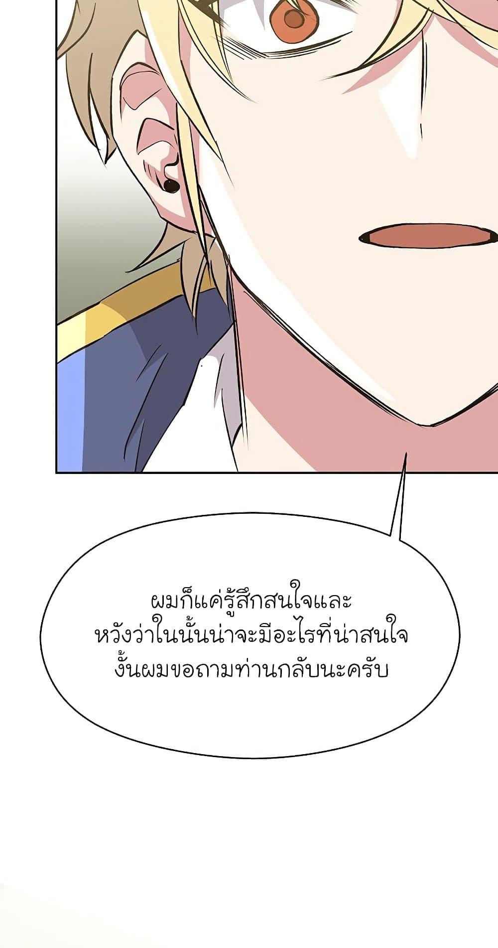 Archmage Transcending Through Regression - หน้า 11