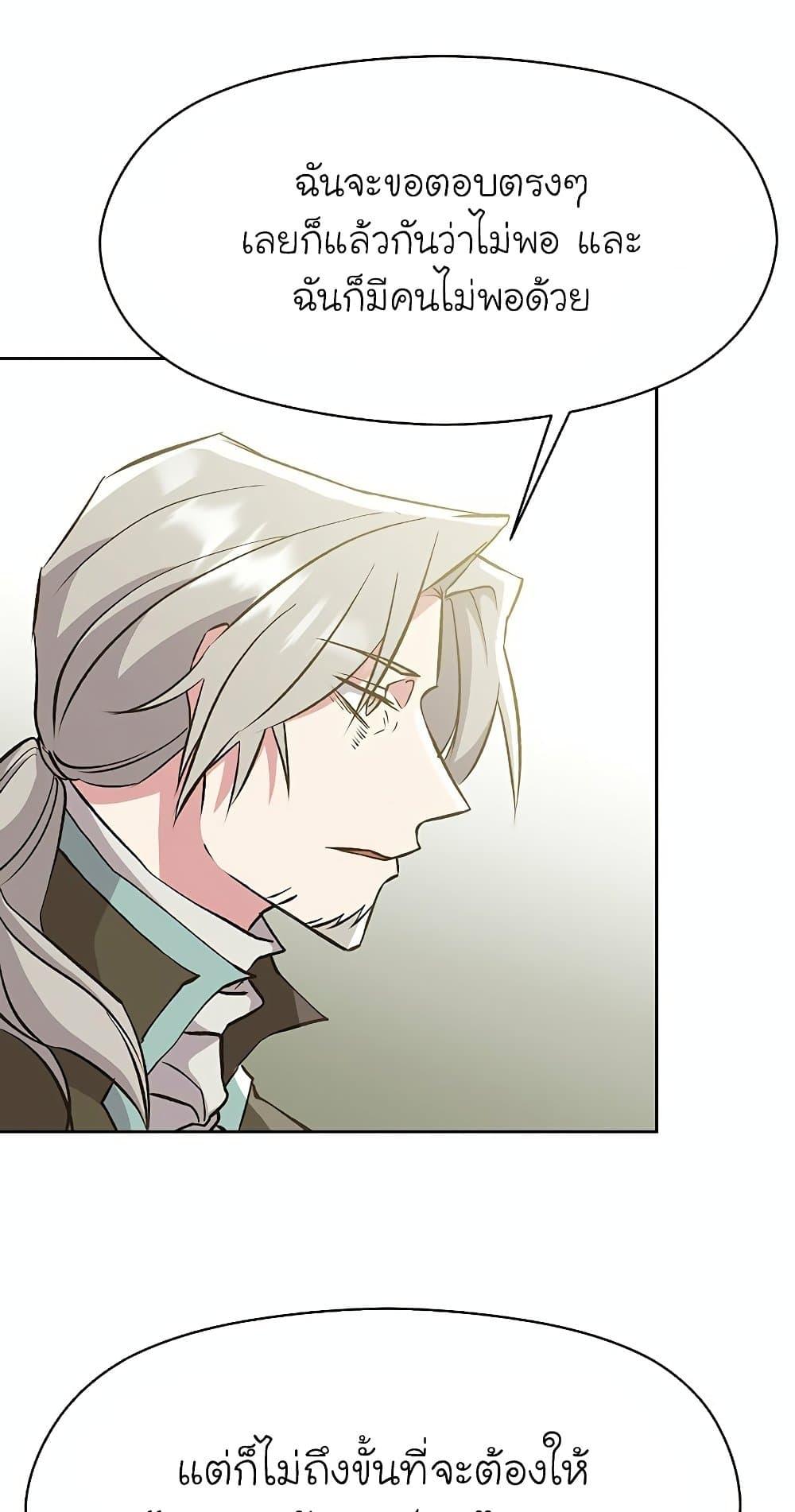 Archmage Transcending Through Regression - หน้า 13