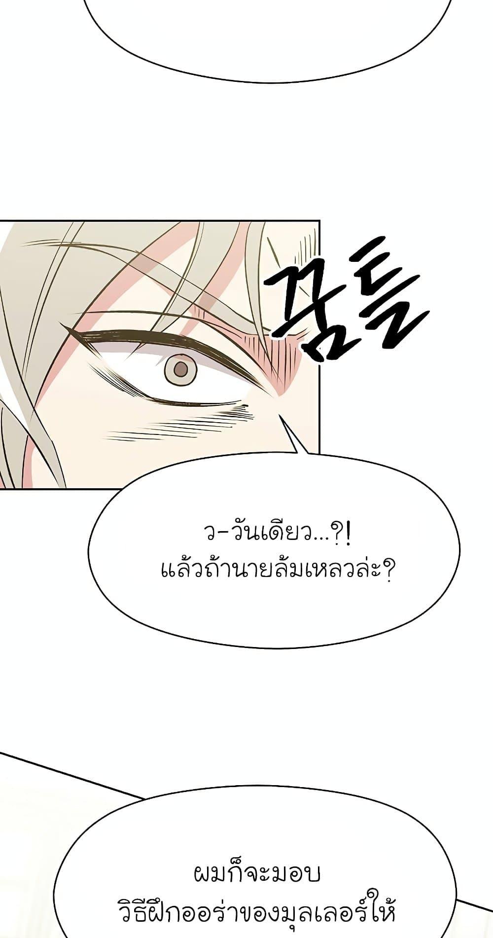 Archmage Transcending Through Regression - หน้า 19