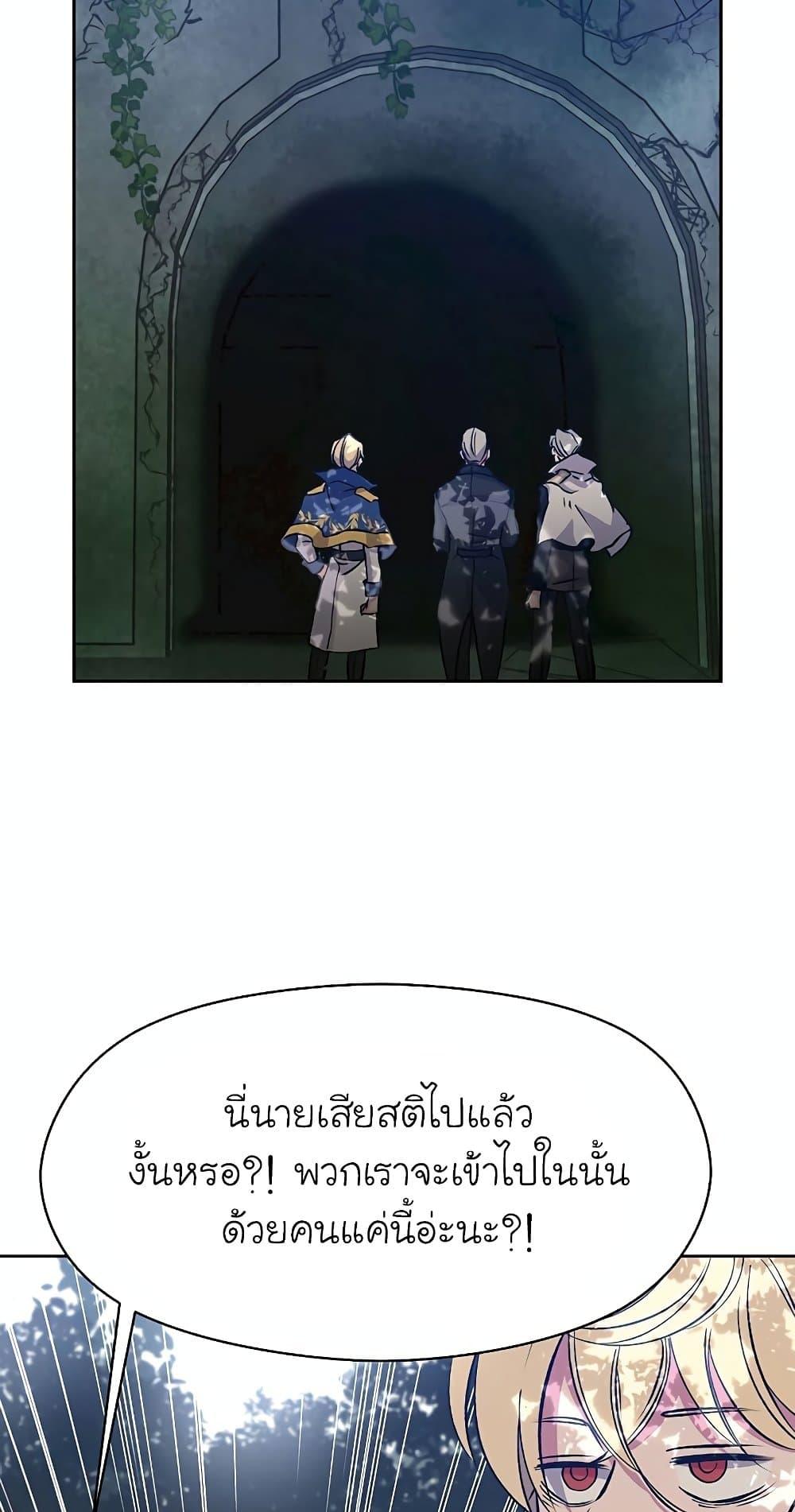 Archmage Transcending Through Regression - หน้า 22