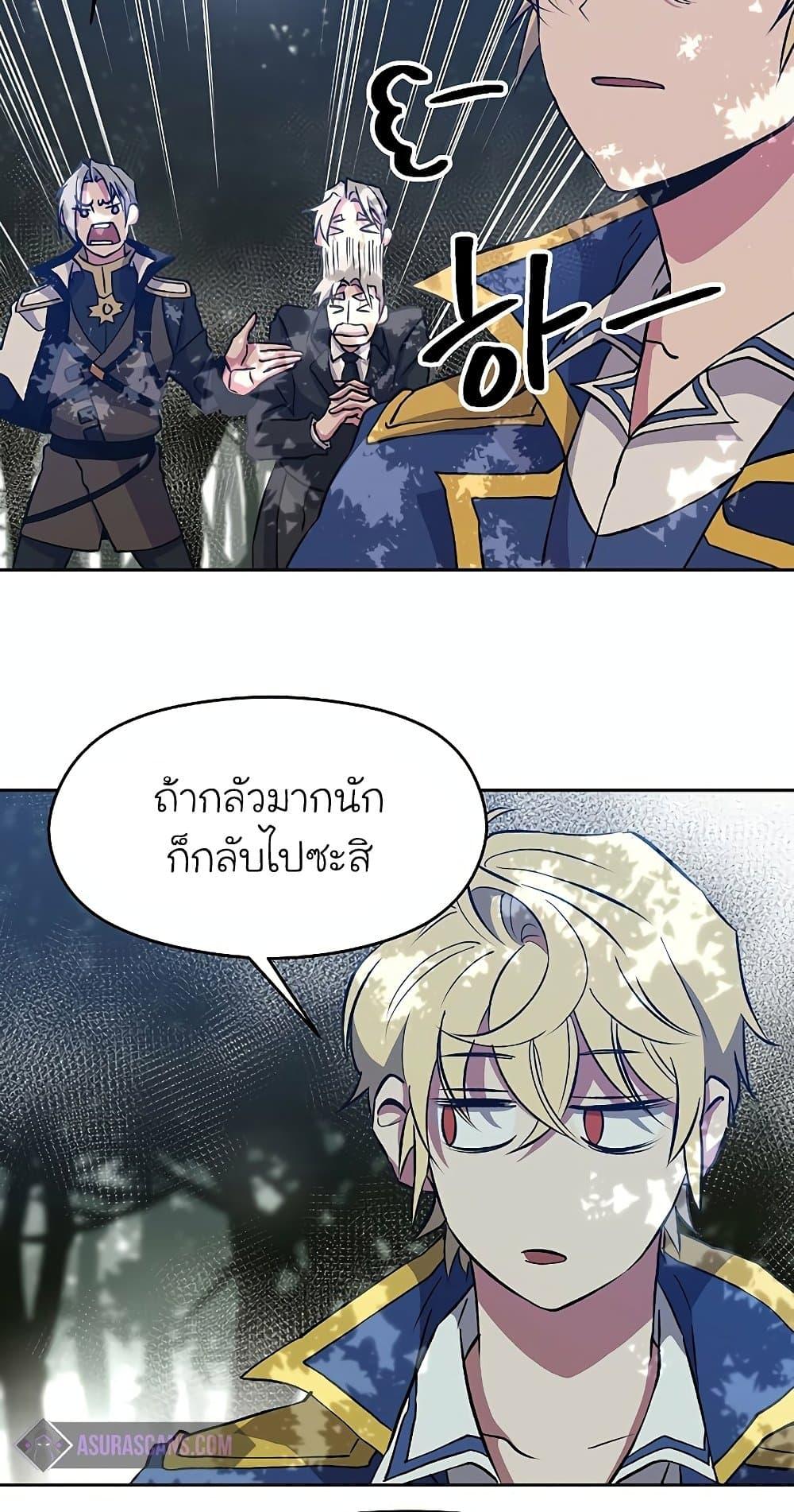 Archmage Transcending Through Regression - หน้า 23