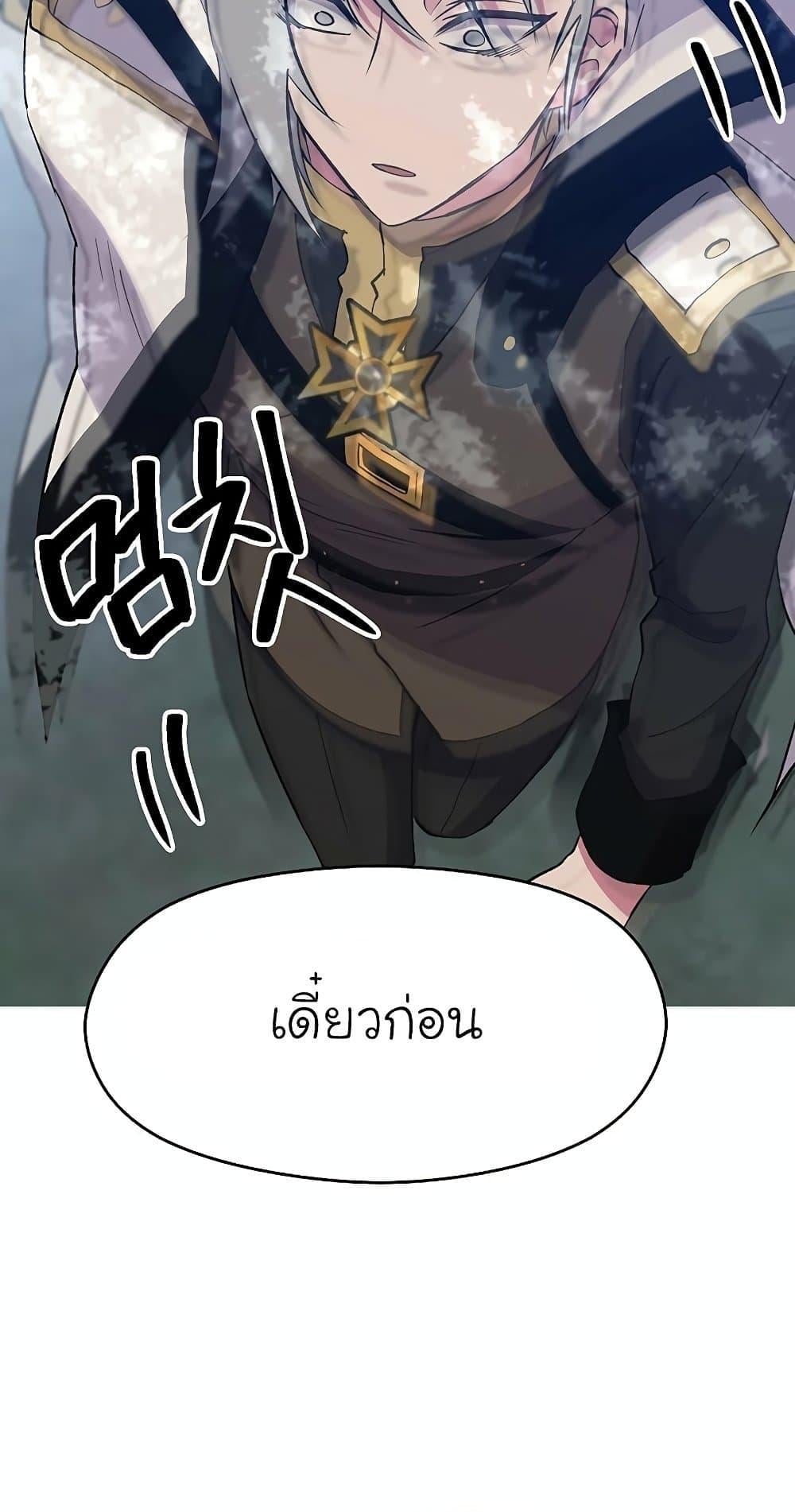 Archmage Transcending Through Regression - หน้า 26