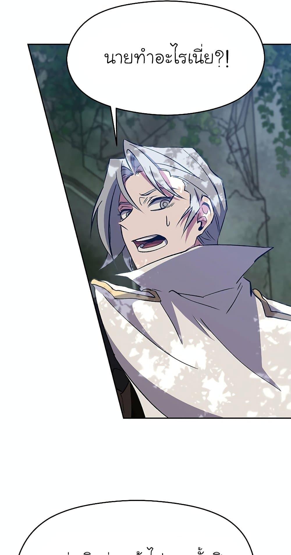 Archmage Transcending Through Regression - หน้า 27