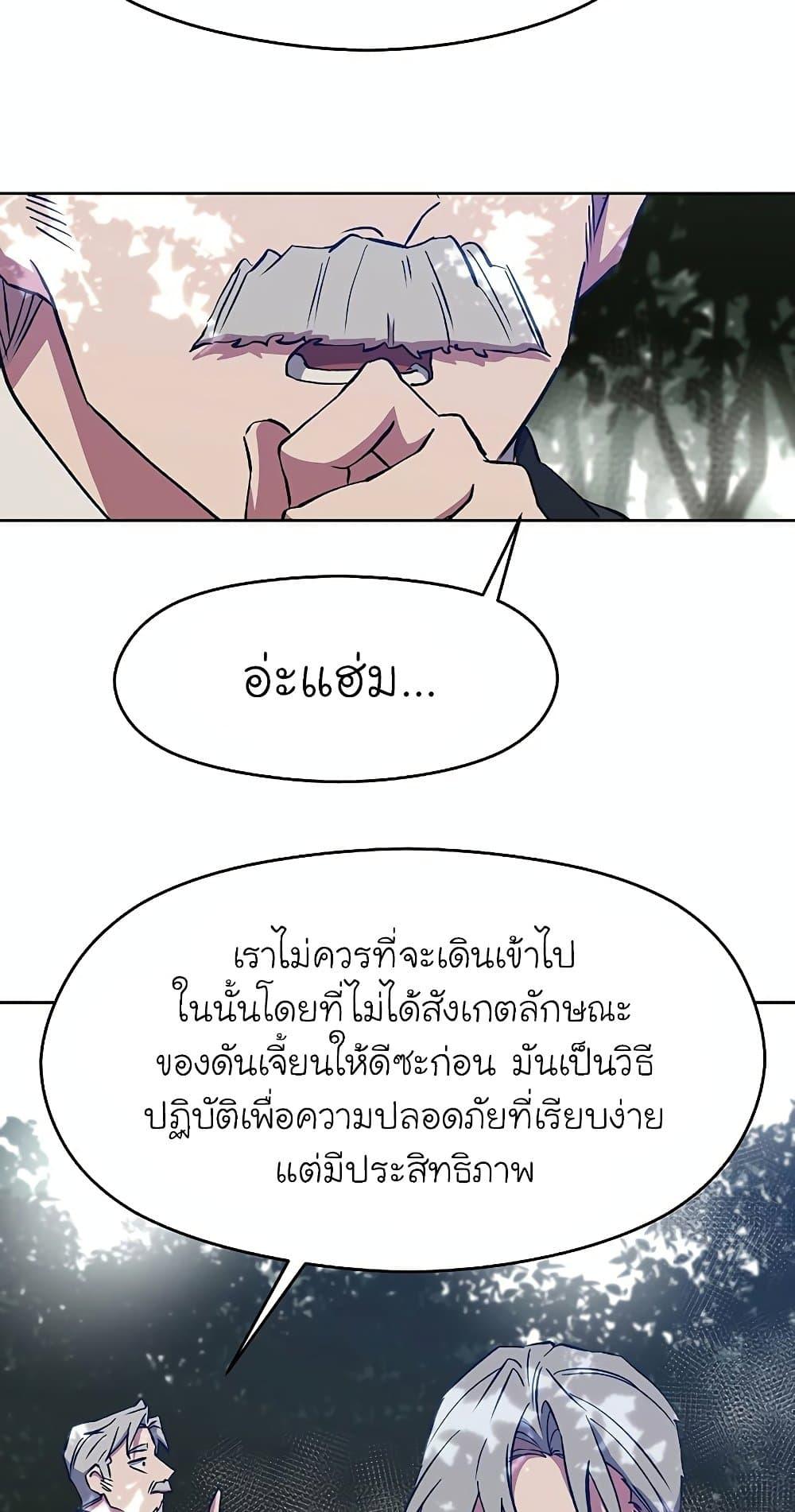 Archmage Transcending Through Regression - หน้า 29