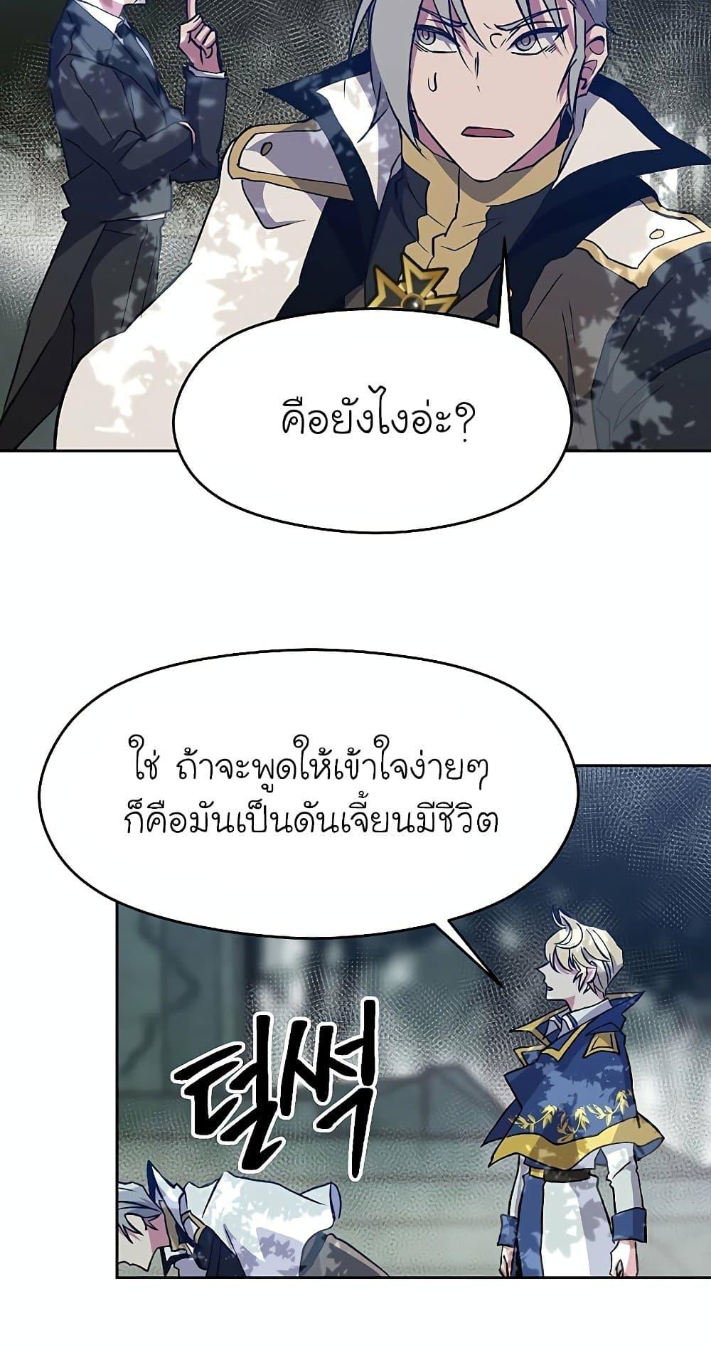 Archmage Transcending Through Regression - หน้า 30