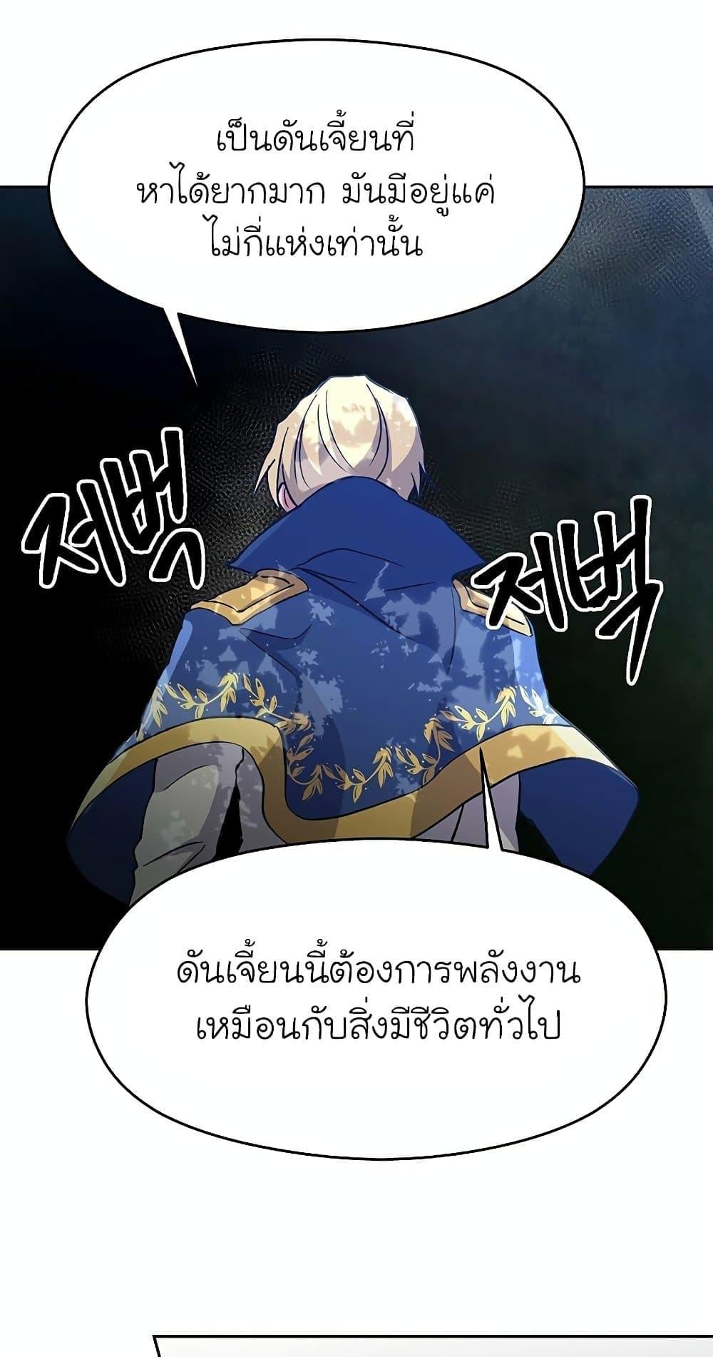 Archmage Transcending Through Regression - หน้า 31