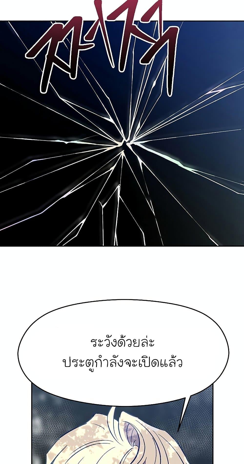 Archmage Transcending Through Regression - หน้า 36
