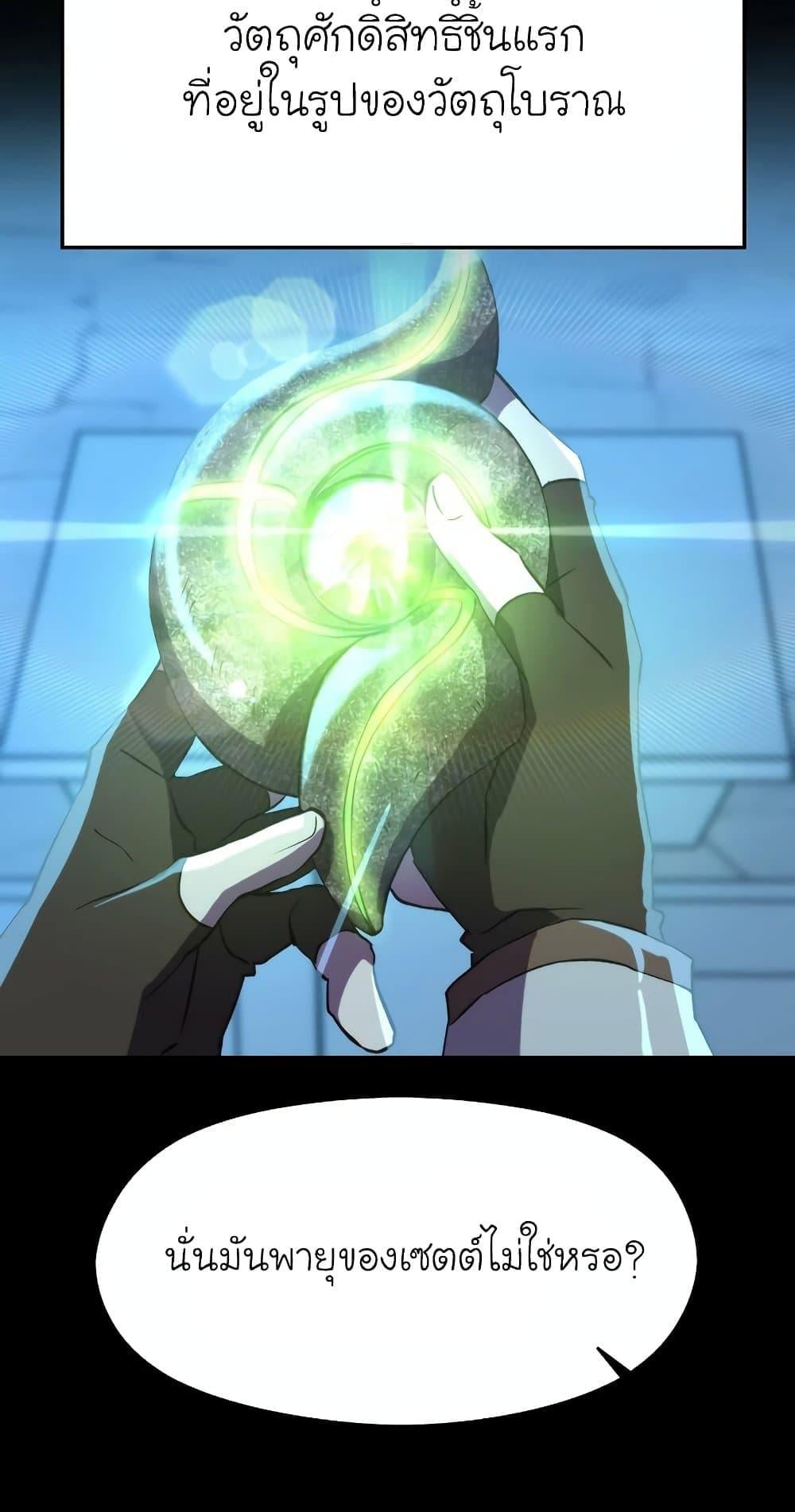 Archmage Transcending Through Regression - หน้า 41