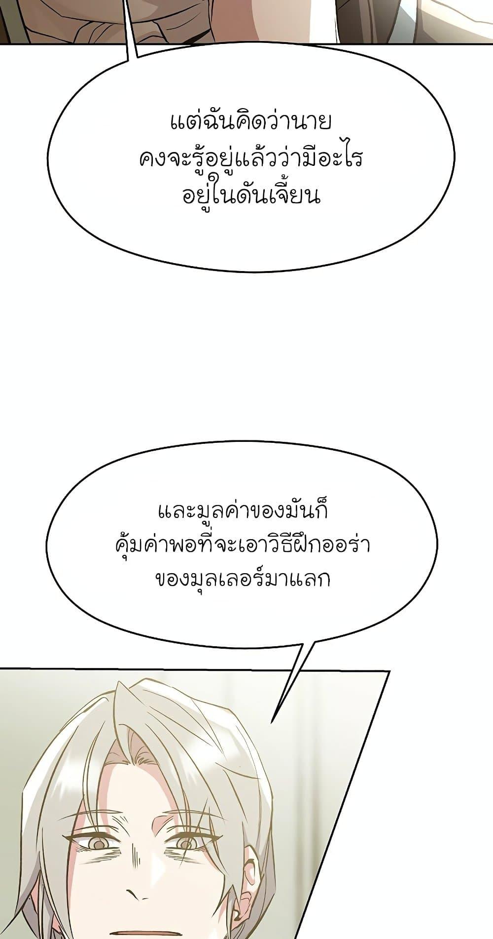 Archmage Transcending Through Regression - หน้า 5