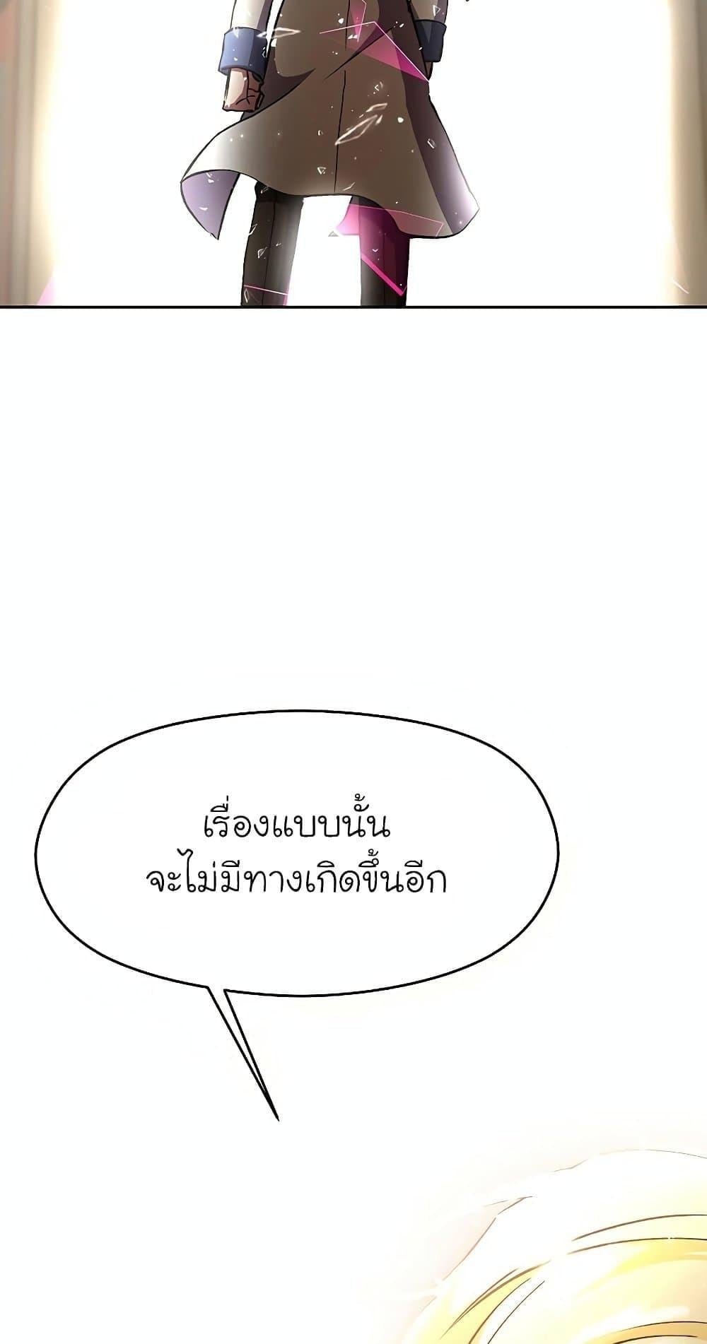Archmage Transcending Through Regression - หน้า 53