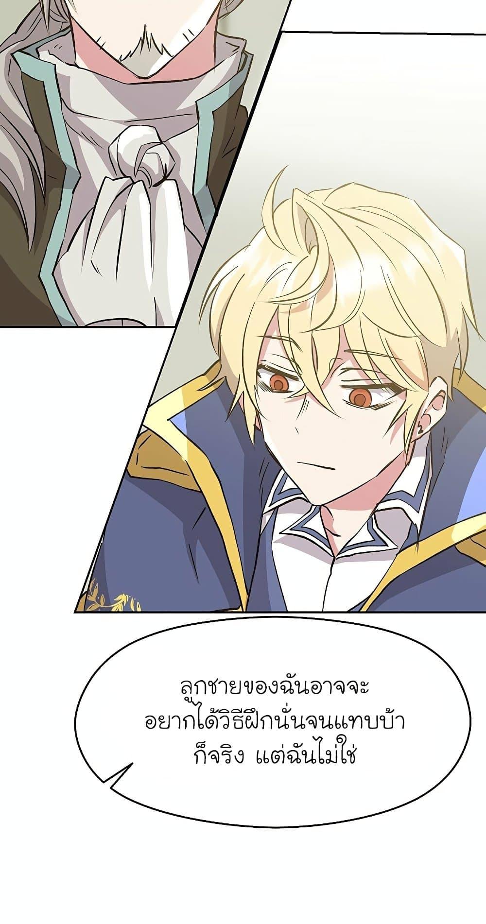 Archmage Transcending Through Regression - หน้า 6