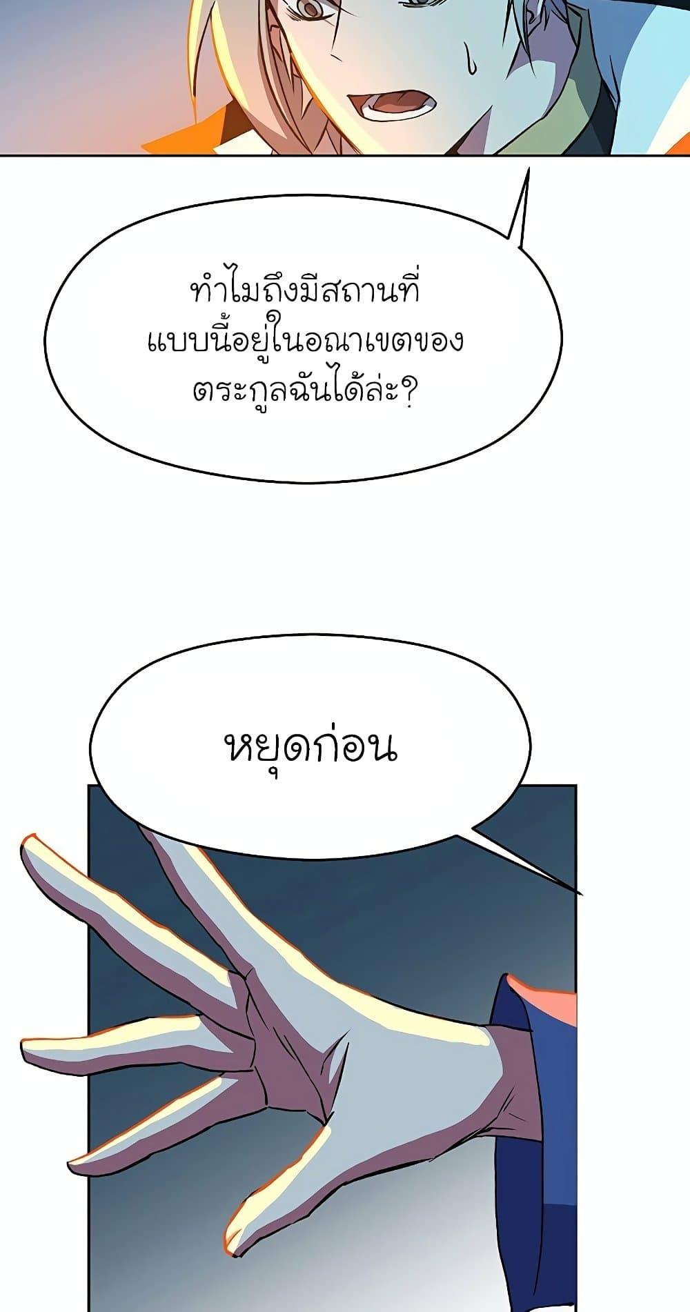 Archmage Transcending Through Regression - หน้า 60
