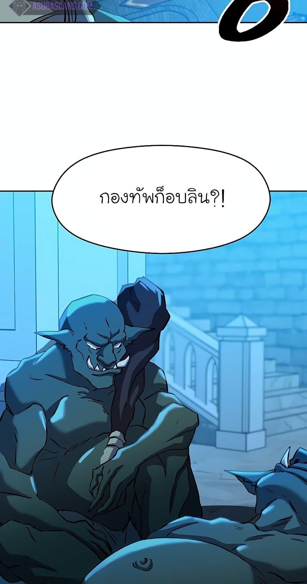 Archmage Transcending Through Regression - หน้า 64