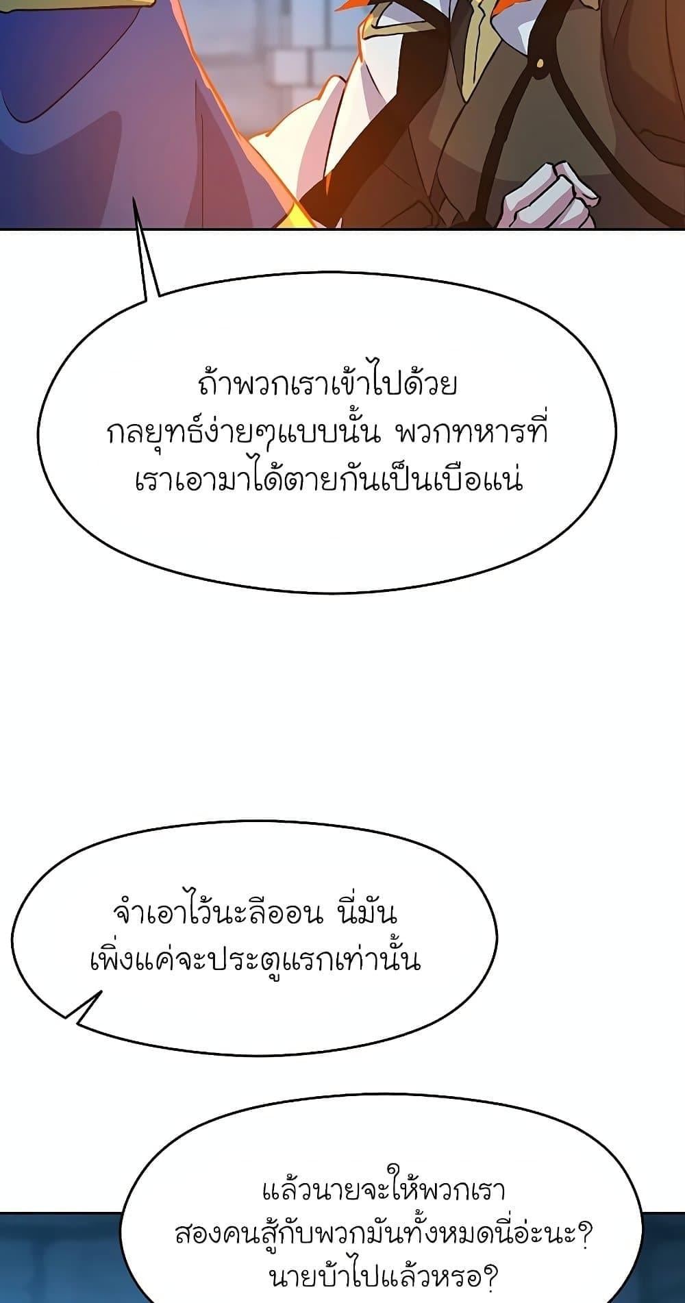 Archmage Transcending Through Regression - หน้า 66