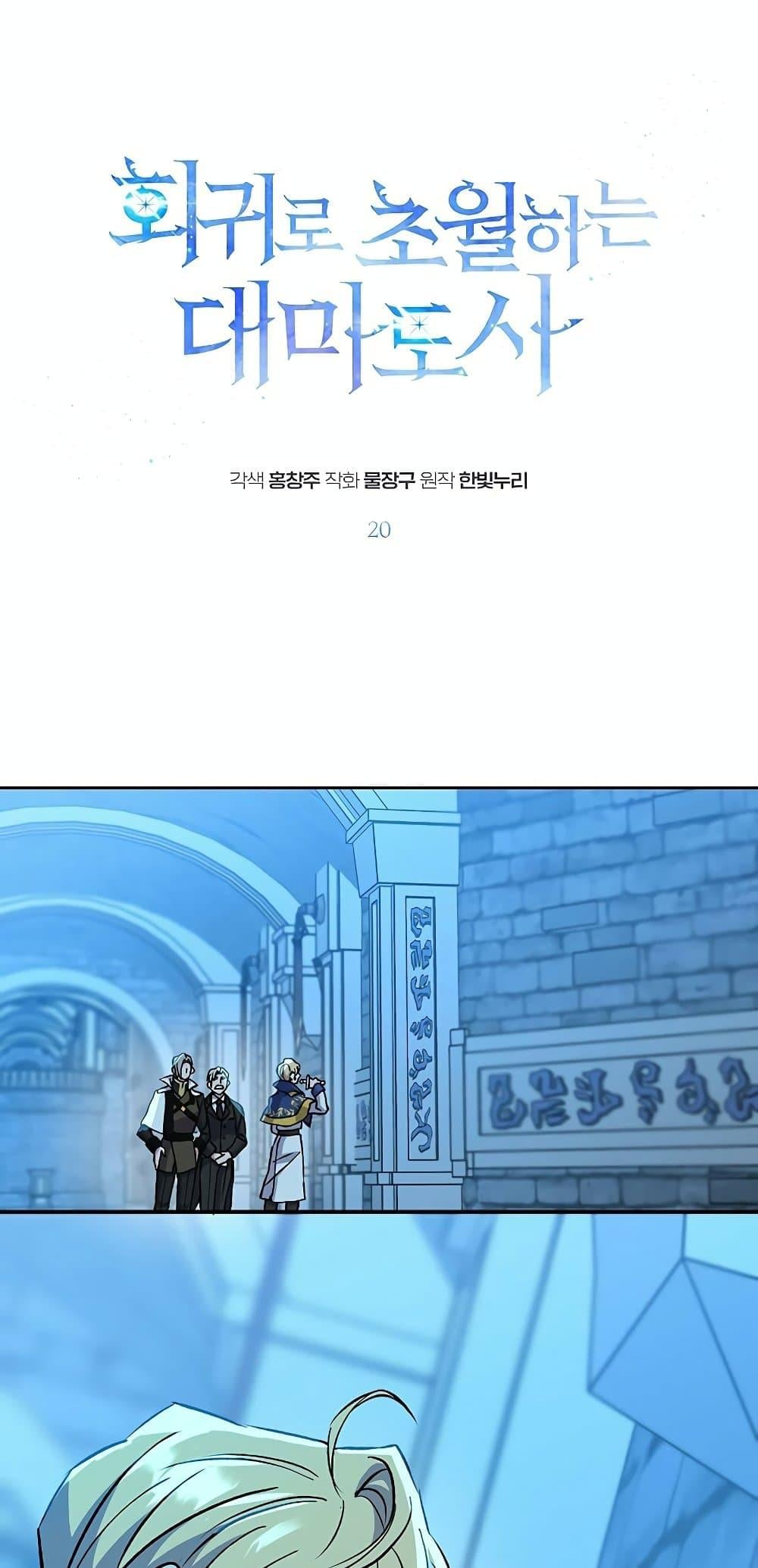 Archmage Transcending Through Regression - หน้า 2