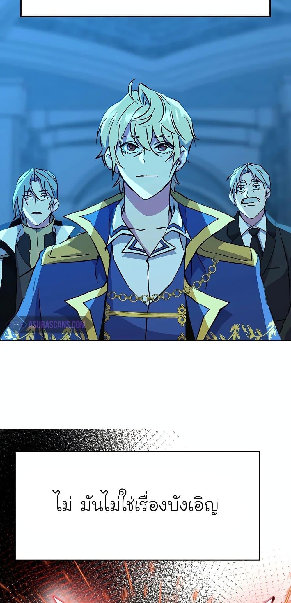 Archmage Transcending Through Regression - หน้า 21