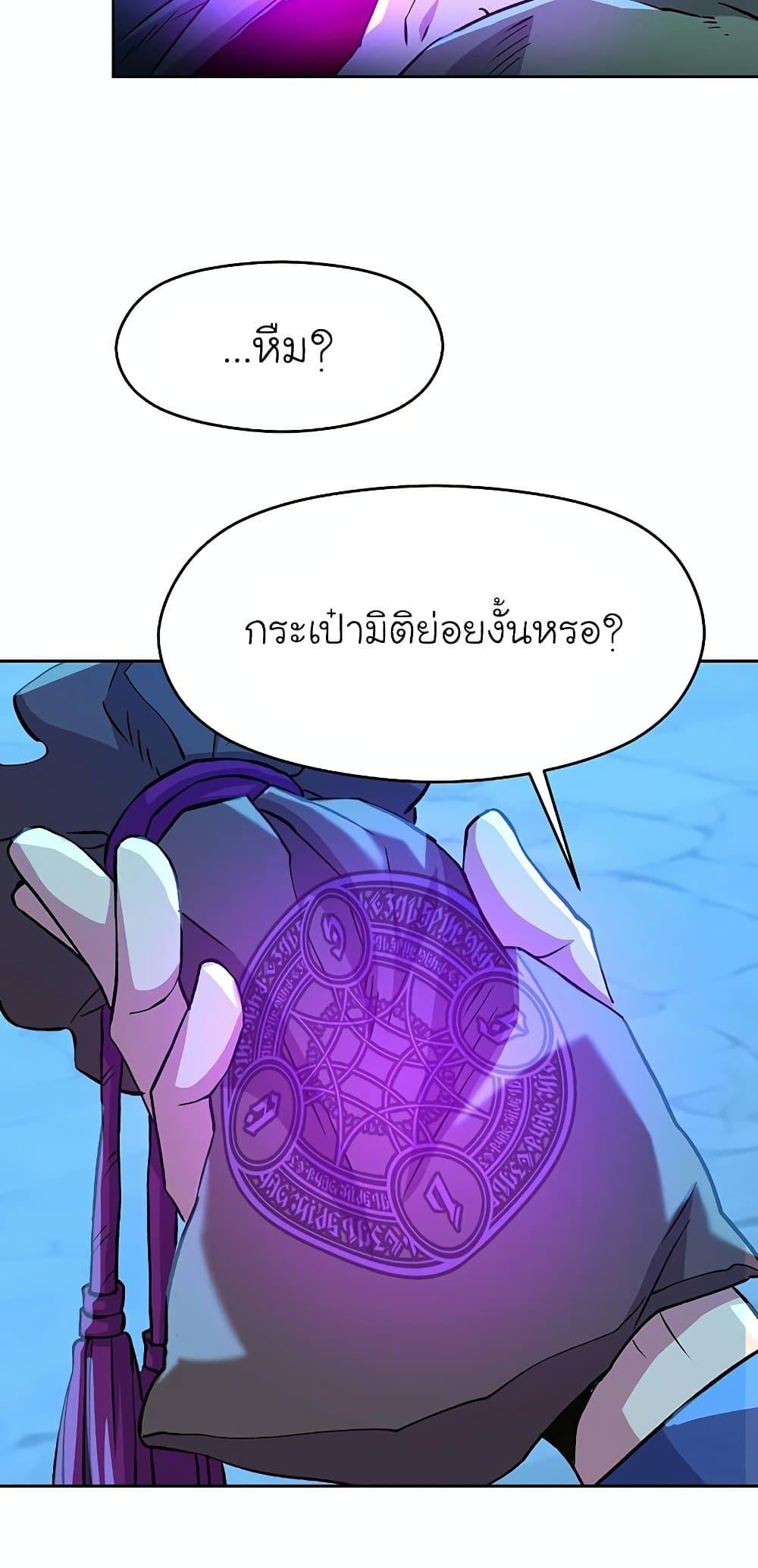 Archmage Transcending Through Regression - หน้า 28