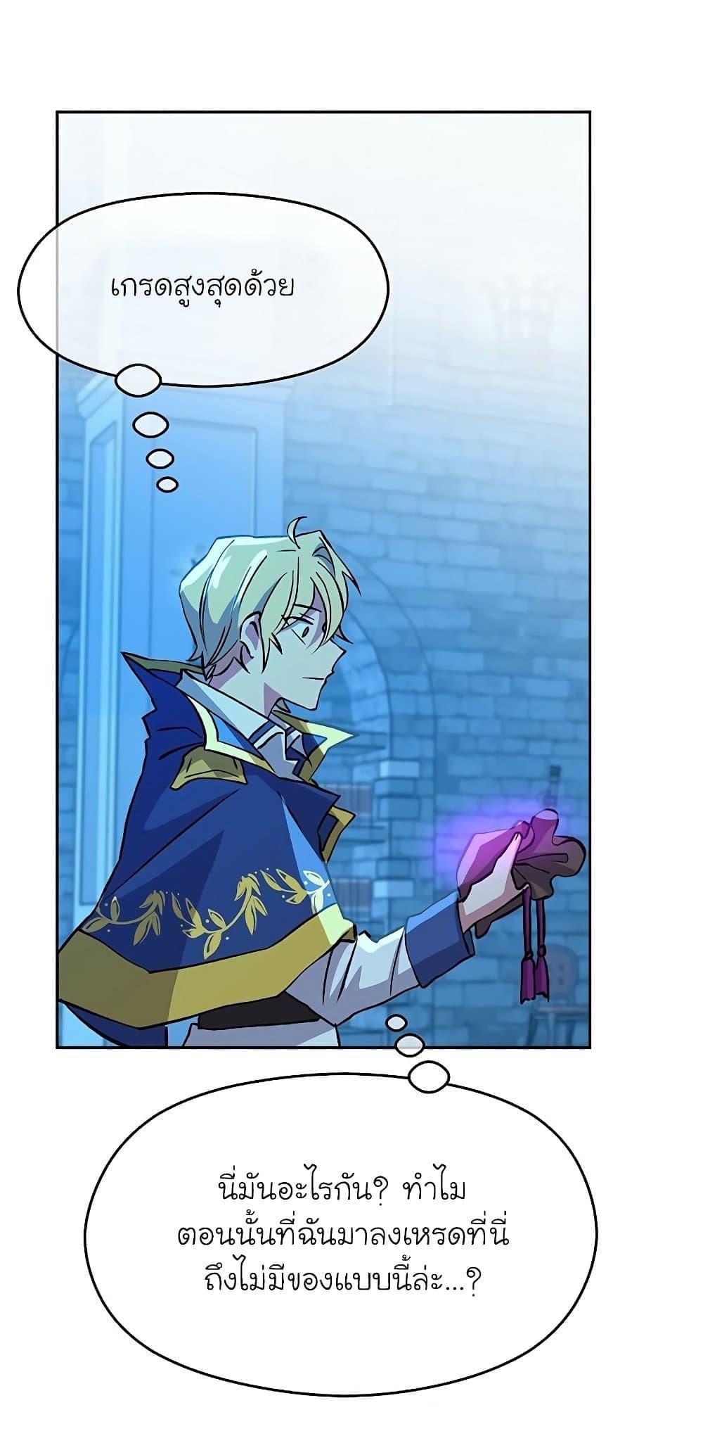 Archmage Transcending Through Regression - หน้า 29