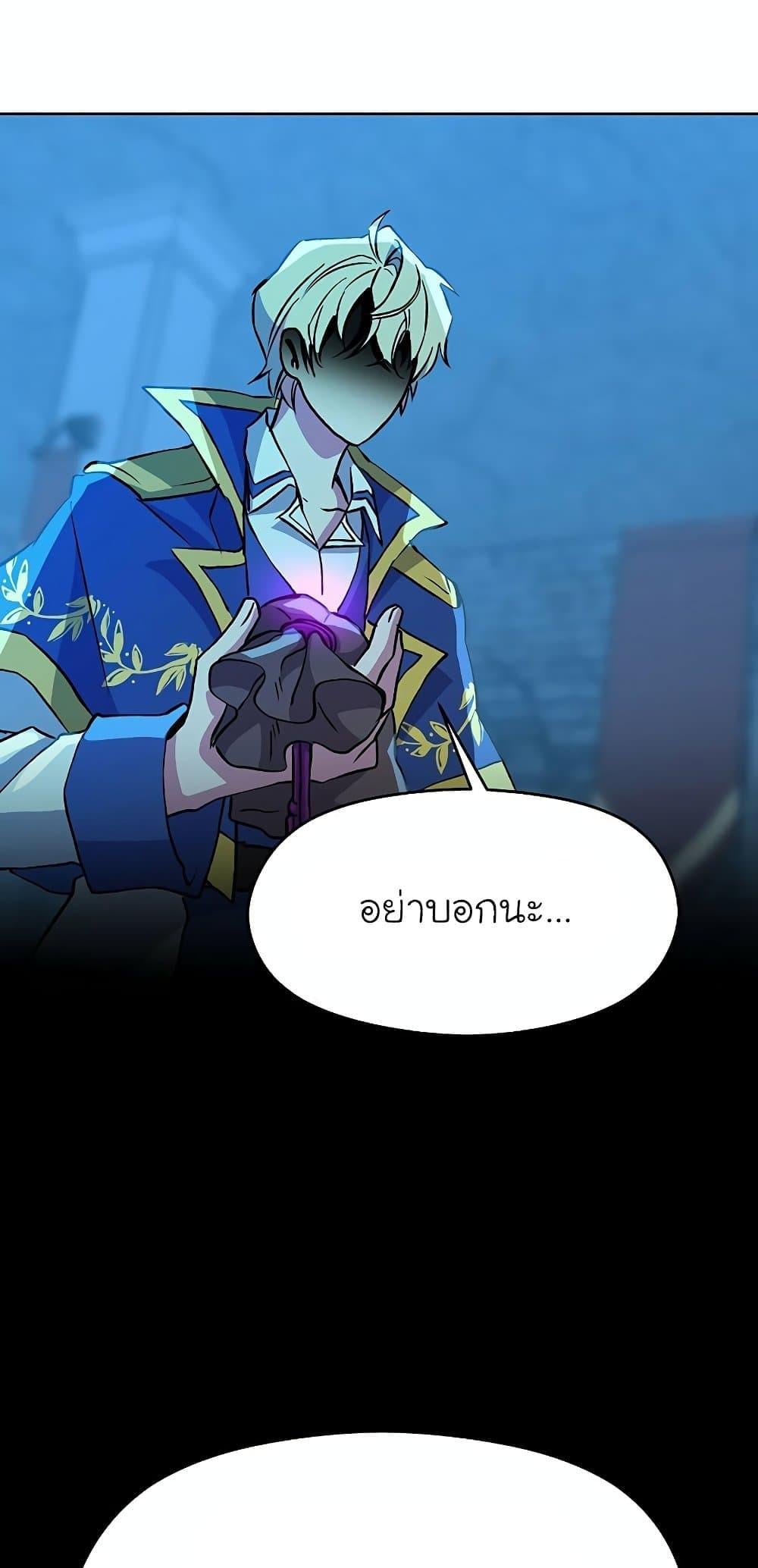 Archmage Transcending Through Regression - หน้า 30