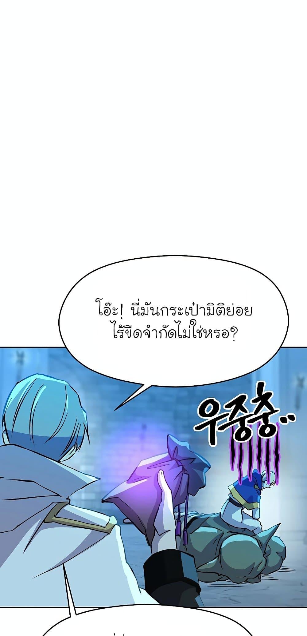 Archmage Transcending Through Regression - หน้า 37