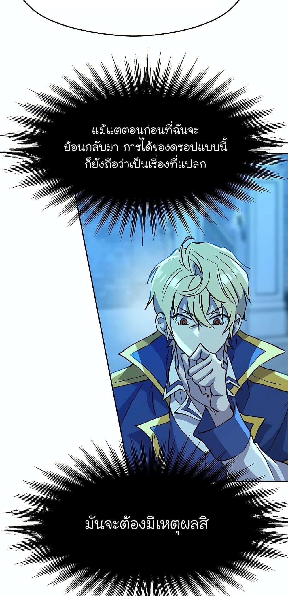 Archmage Transcending Through Regression - หน้า 39