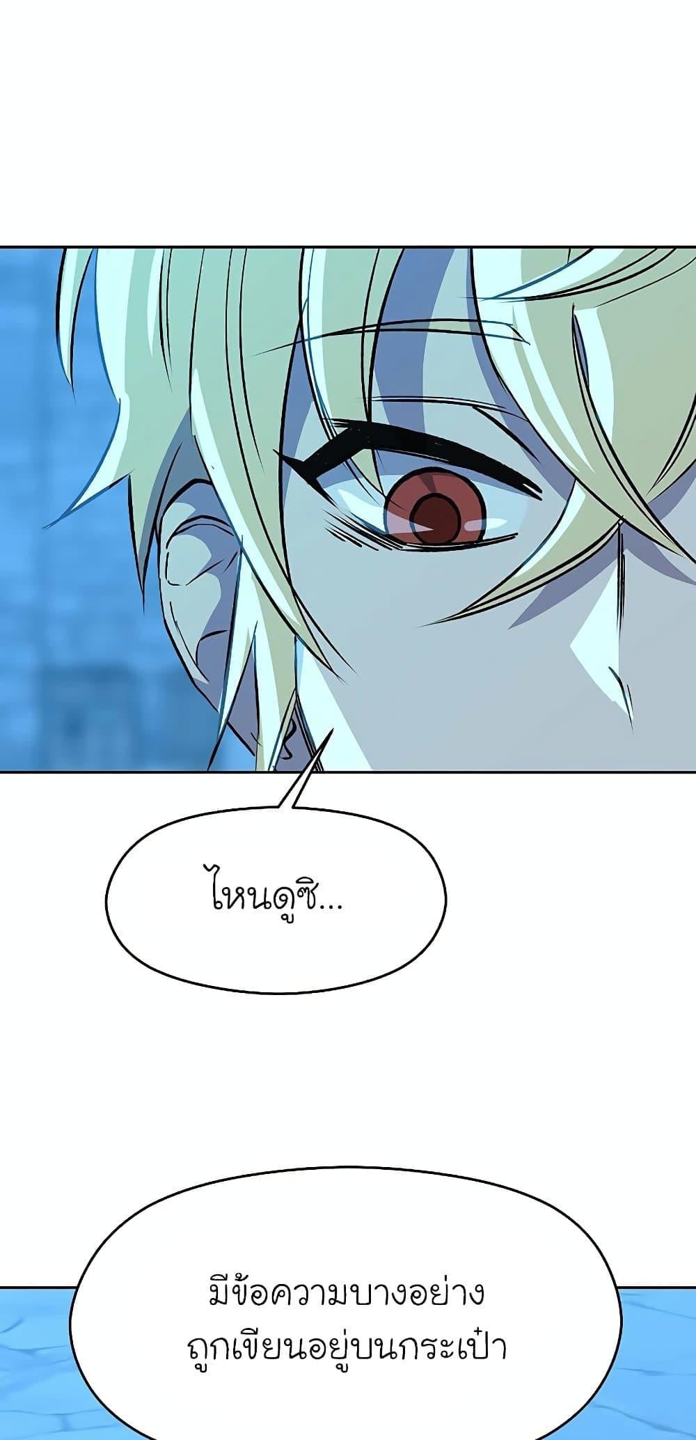 Archmage Transcending Through Regression - หน้า 41