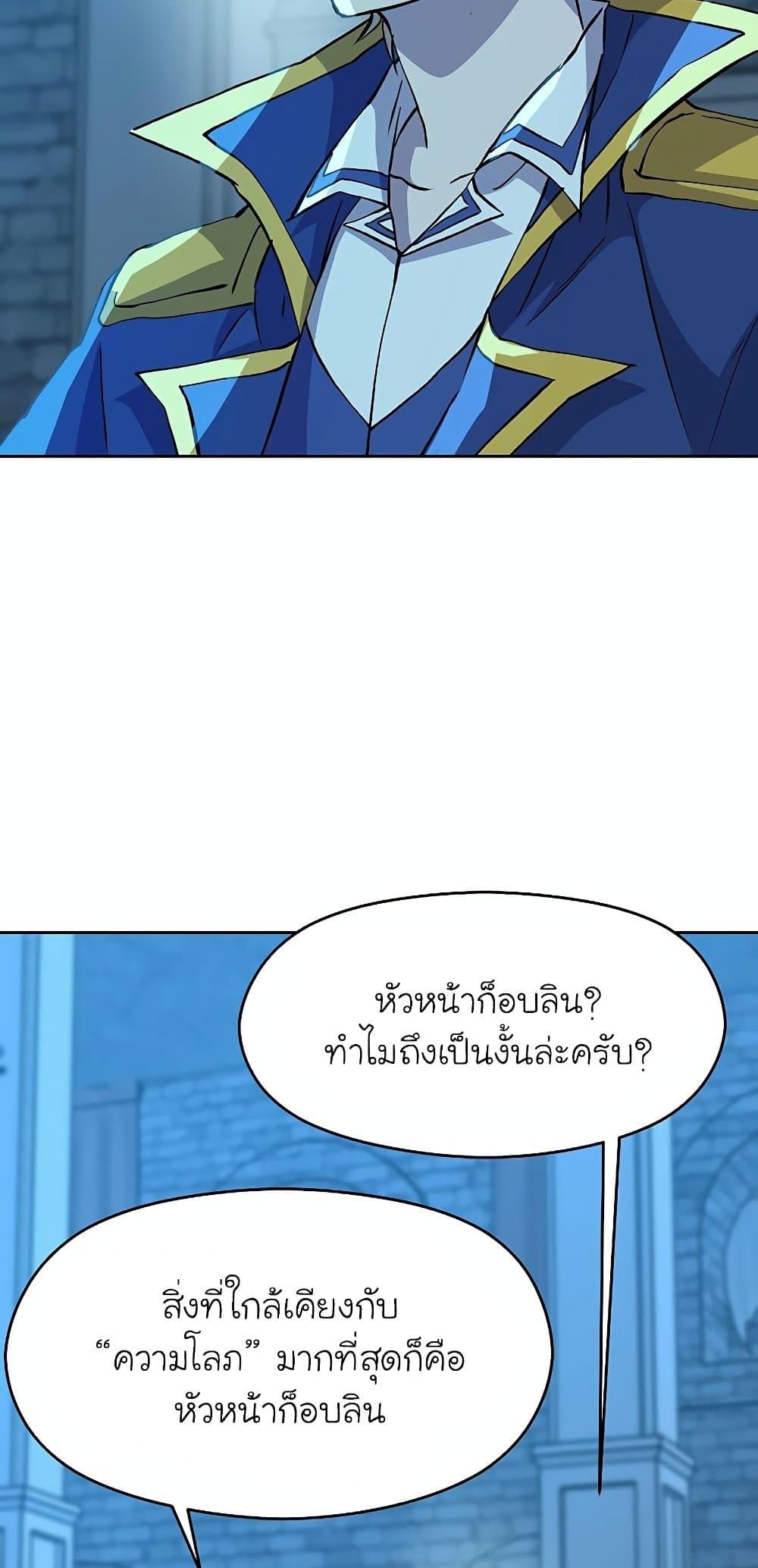 Archmage Transcending Through Regression - หน้า 46