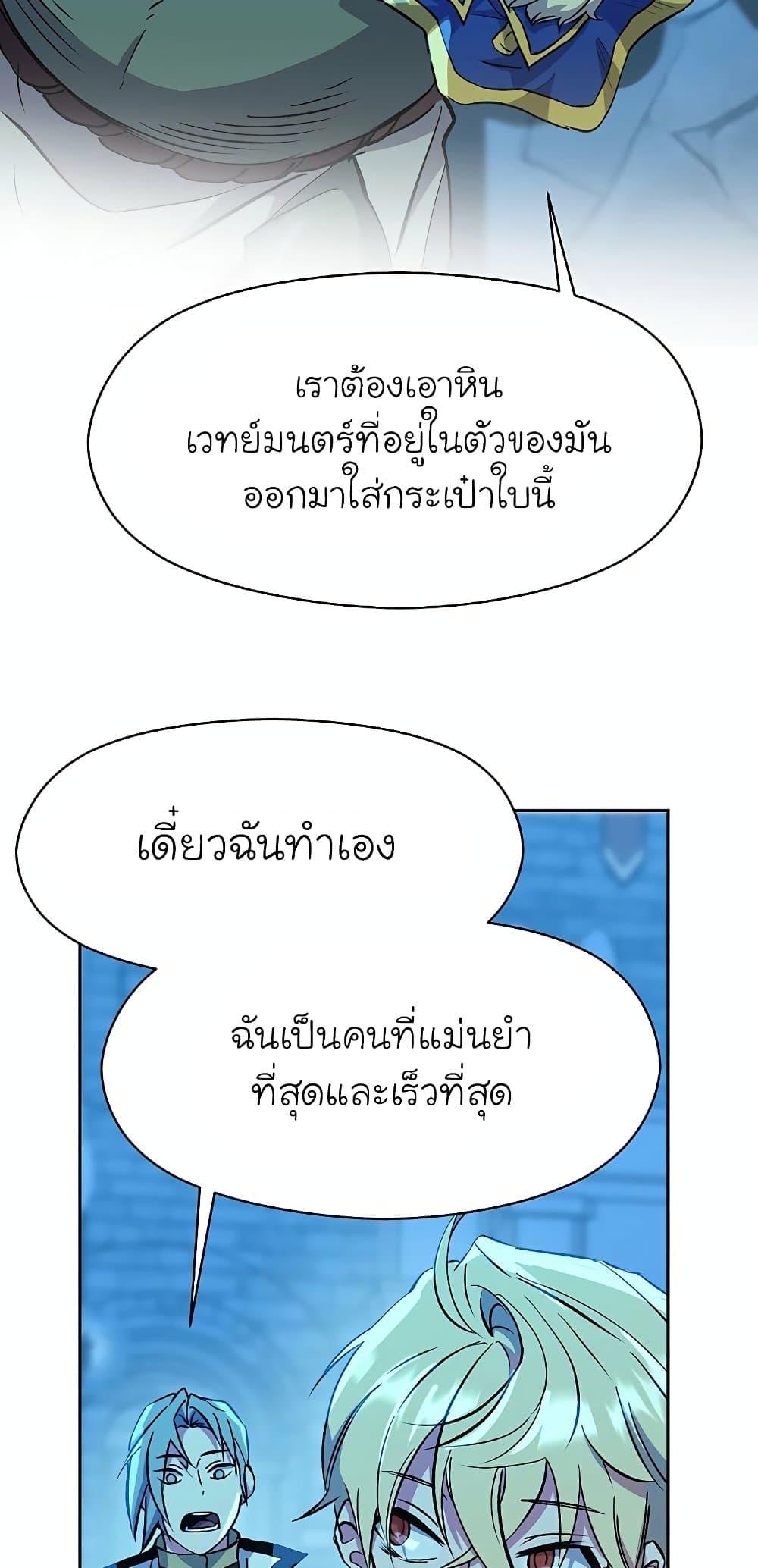 Archmage Transcending Through Regression - หน้า 48